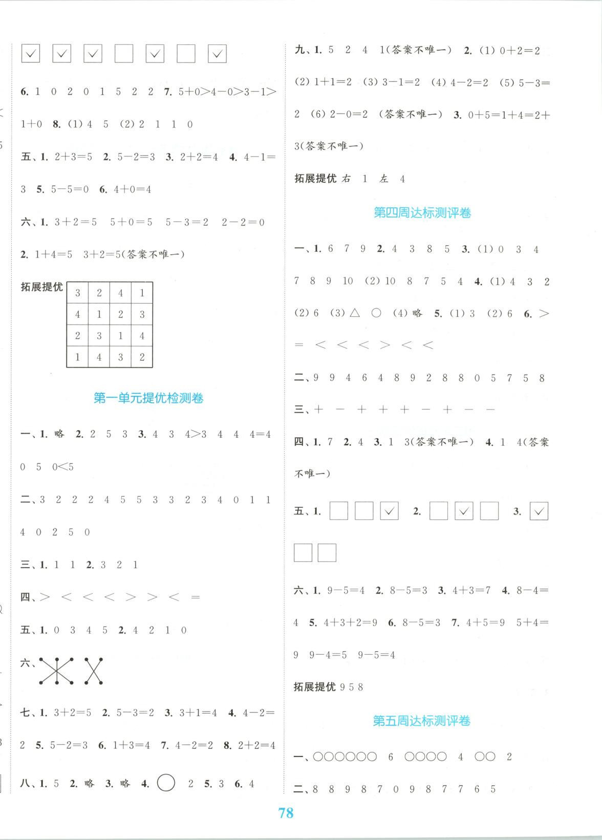 2025年同步跟踪大试卷一年级数学上册苏教版 参考答案第2页