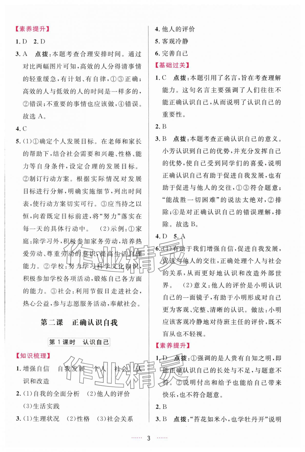 2025年三维数字课堂七年级道德与法治上册人教版 第3页
