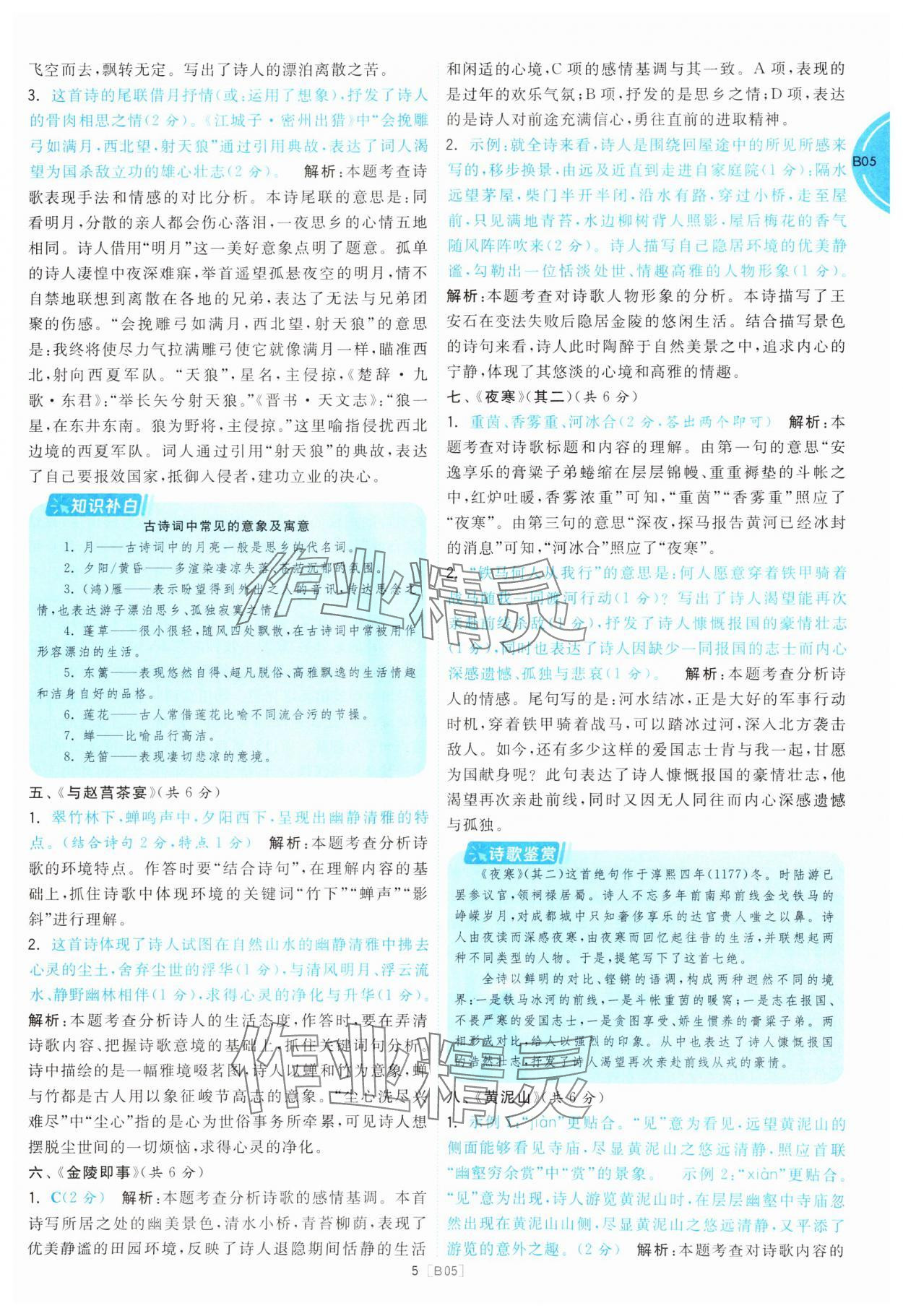 2025年江蘇十三大市名卷優選38套中考語文 參考答案第5頁