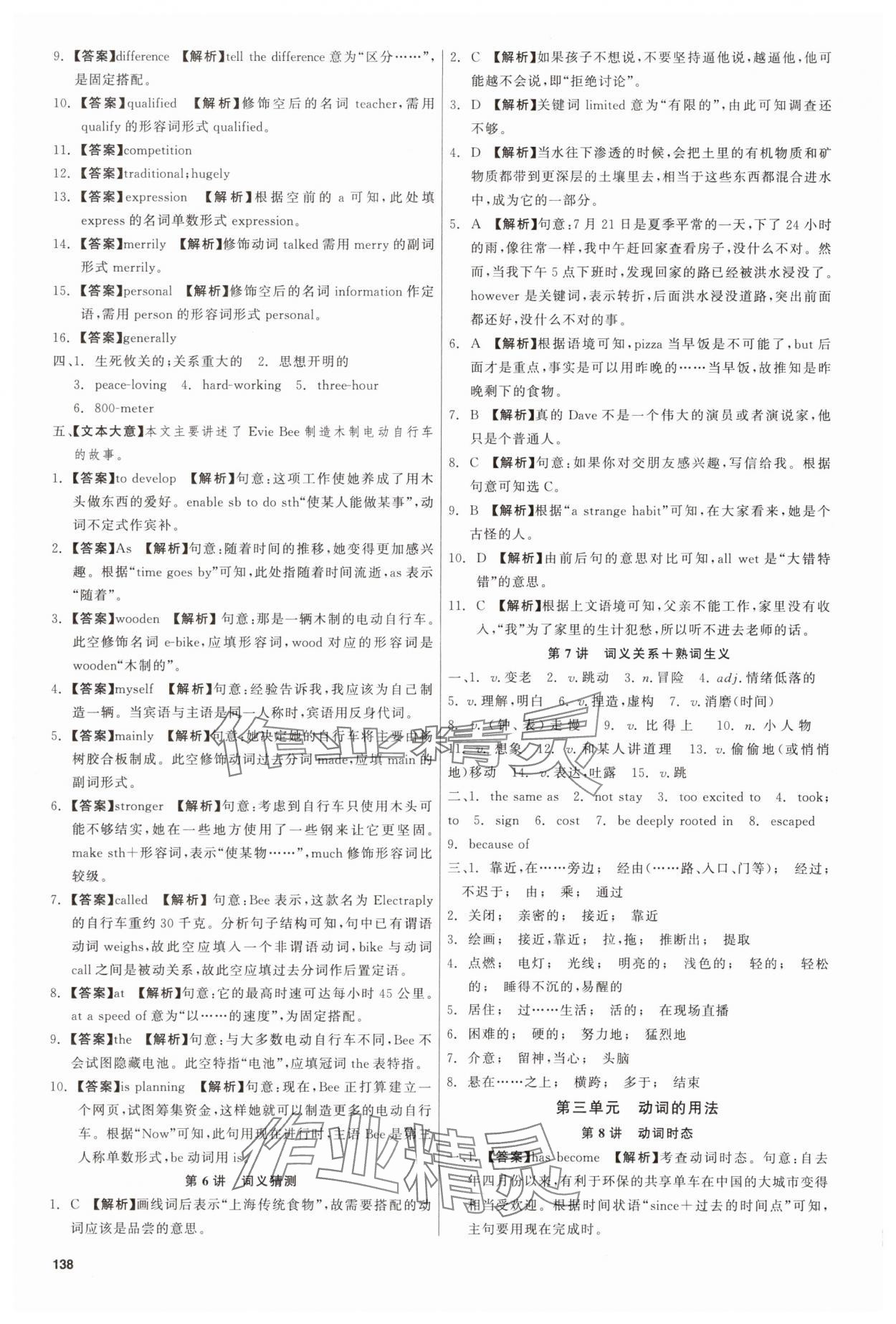 2025年精彩三年初高中衔接教材九年级英语 第2页