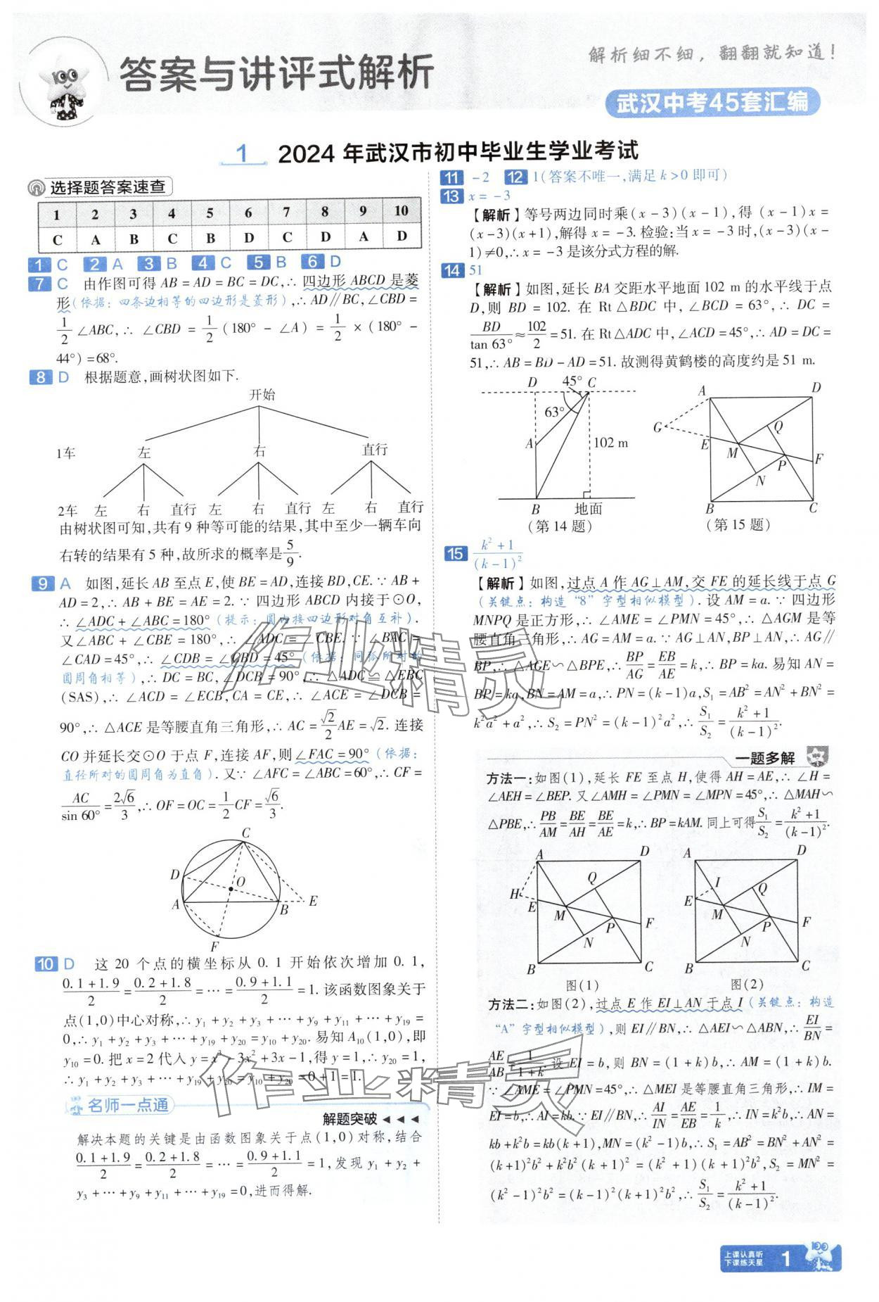 2025年金考卷中考45套汇编数学武汉专版 参考答案第1页