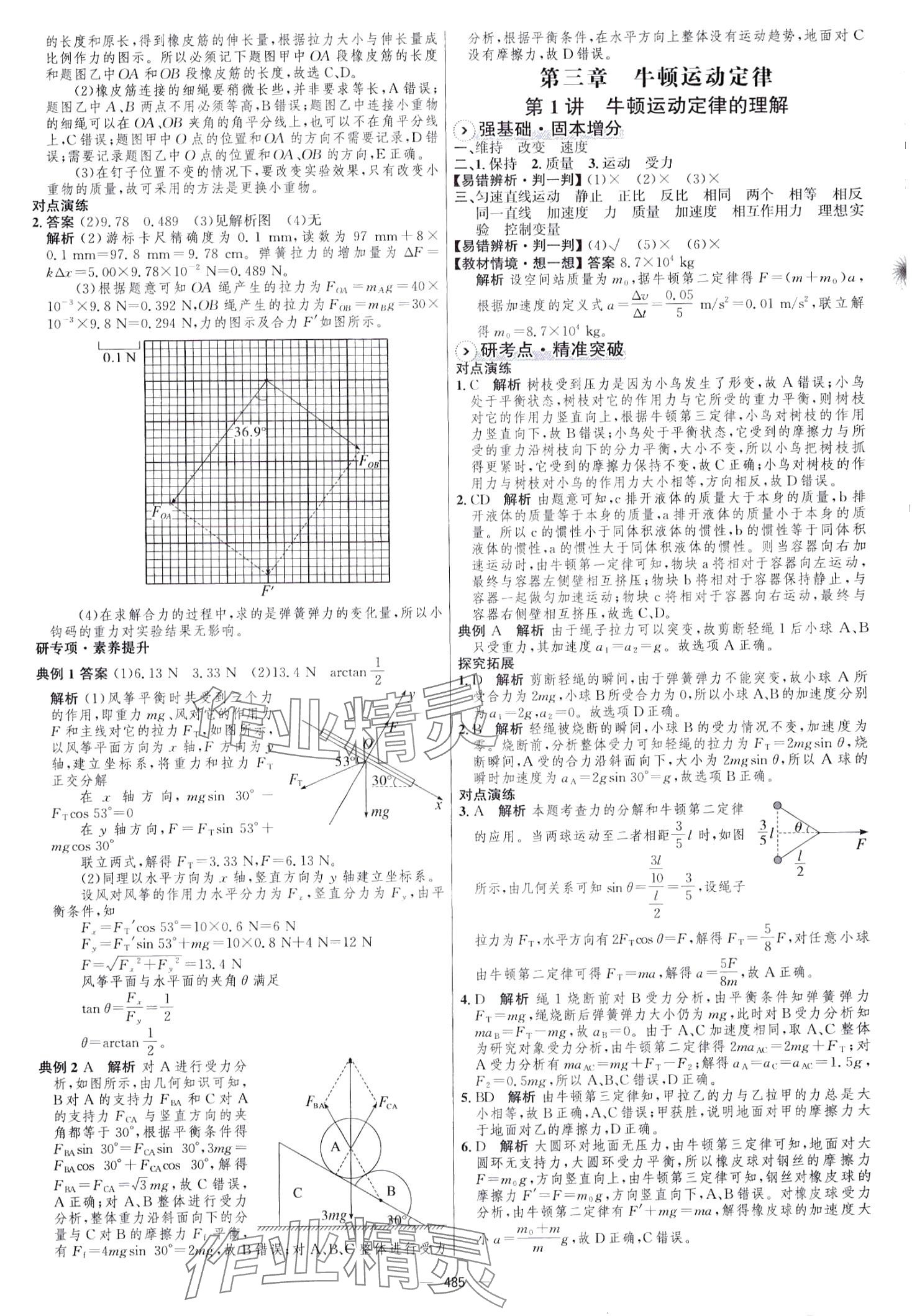 2024年高中總復(fù)習(xí)優(yōu)化設(shè)計高中物理 第7頁