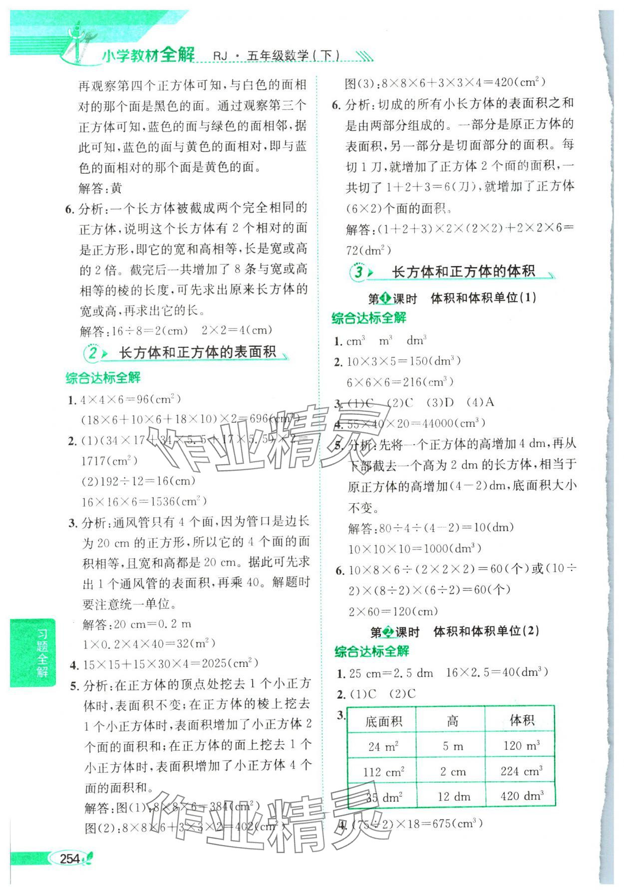 2025年教材全解五年級數(shù)學(xué)下冊人教版 第4頁