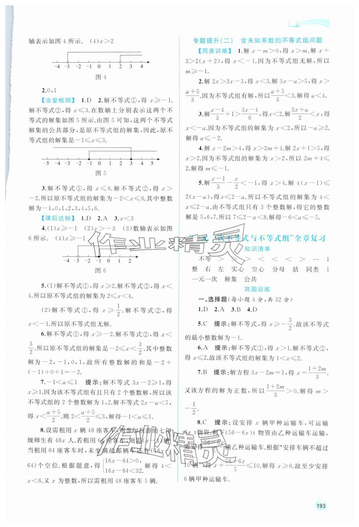 2024年新課程學(xué)習(xí)與測(cè)評(píng)同步學(xué)習(xí)七年級(jí)數(shù)學(xué)下冊(cè)滬科版 第7頁(yè)