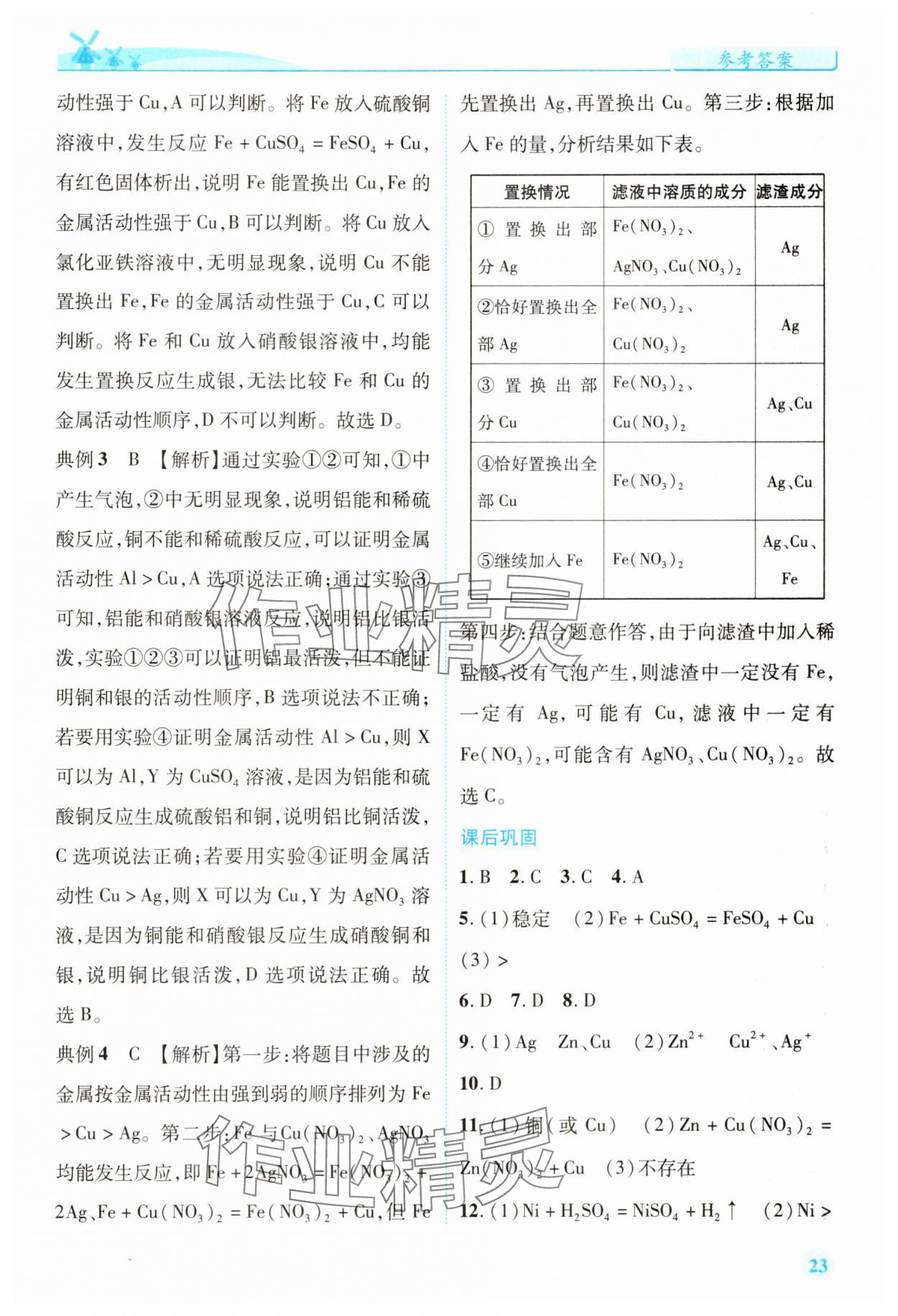 2025年新课标教材同步导练九年级化学下册人教版 第3页