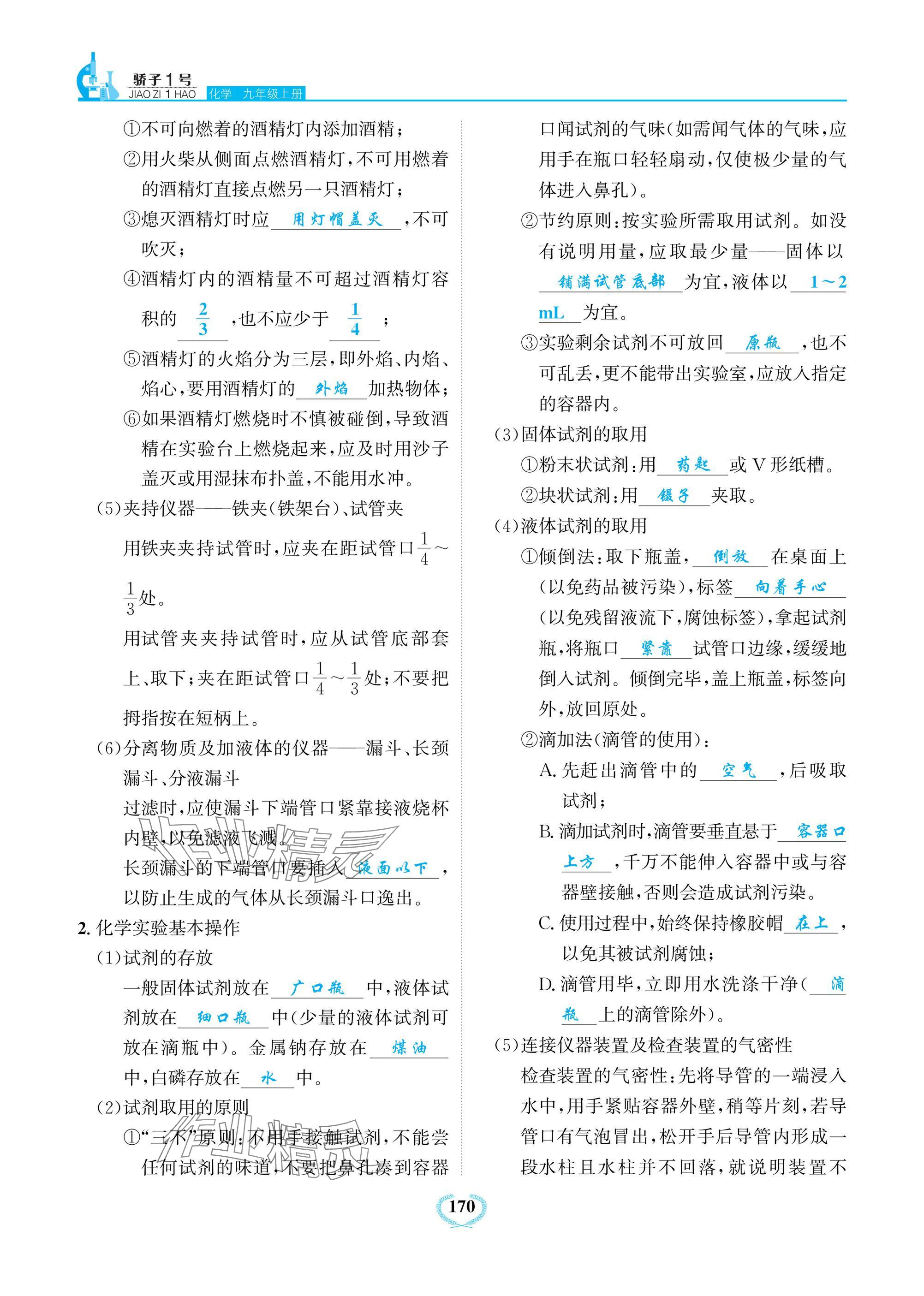 2024年驕子1號九年級化學上冊人教版 參考答案第2頁