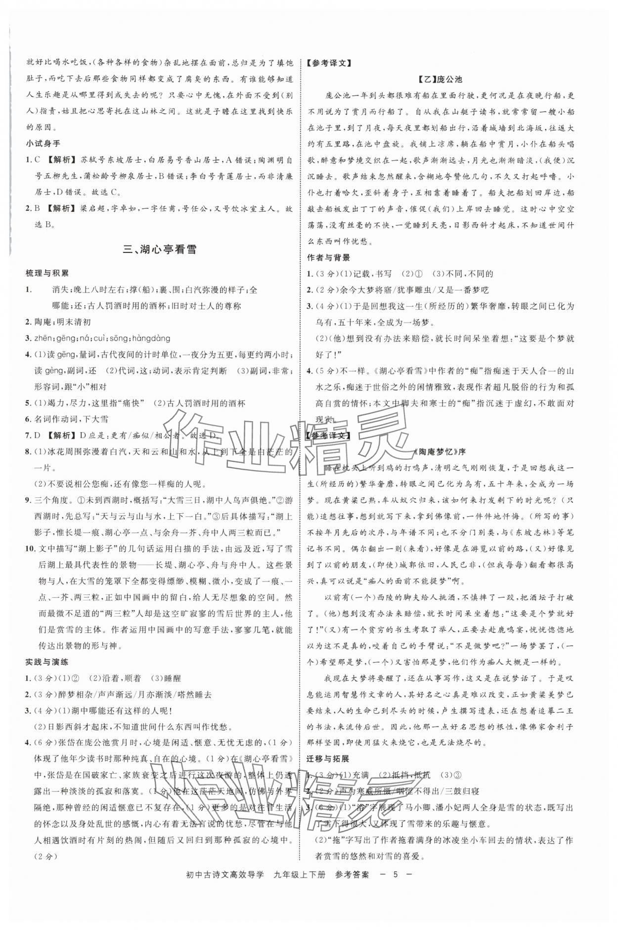 2025年古诗文高效导学九年级语文全一册人教版 参考答案第4页
