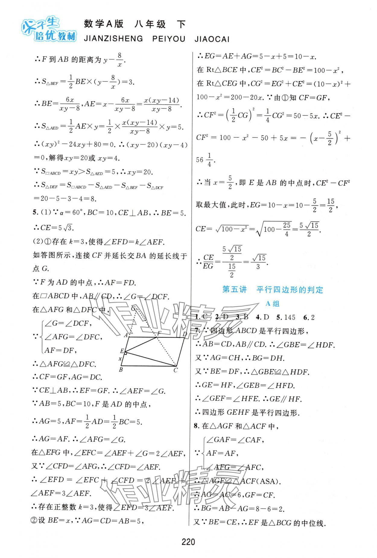 2025年尖子生培優(yōu)教材八年級(jí)數(shù)學(xué)下冊(cè)人教版A版 第8頁(yè)