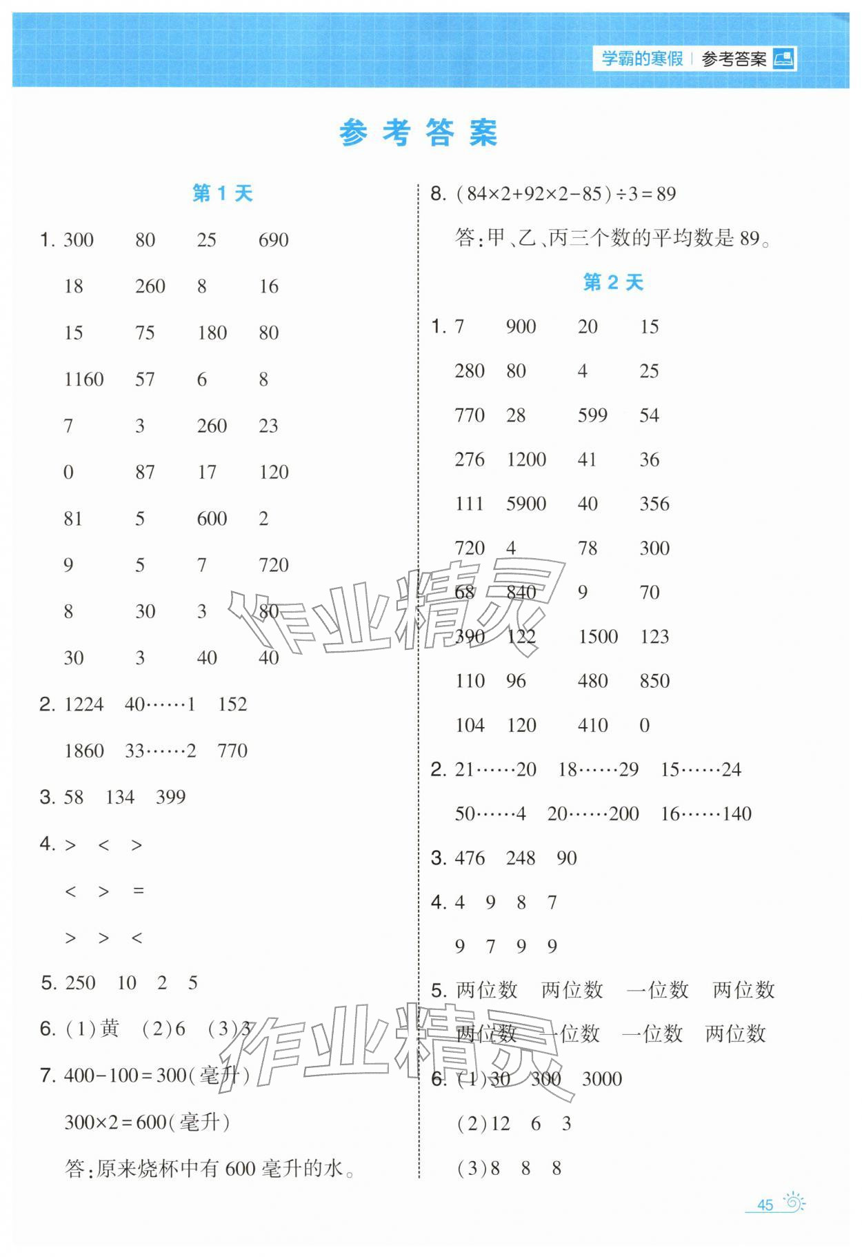 2026年學(xué)霸的寒假四年級(jí)數(shù)學(xué)蘇教版&nbsp;第1頁(yè)
