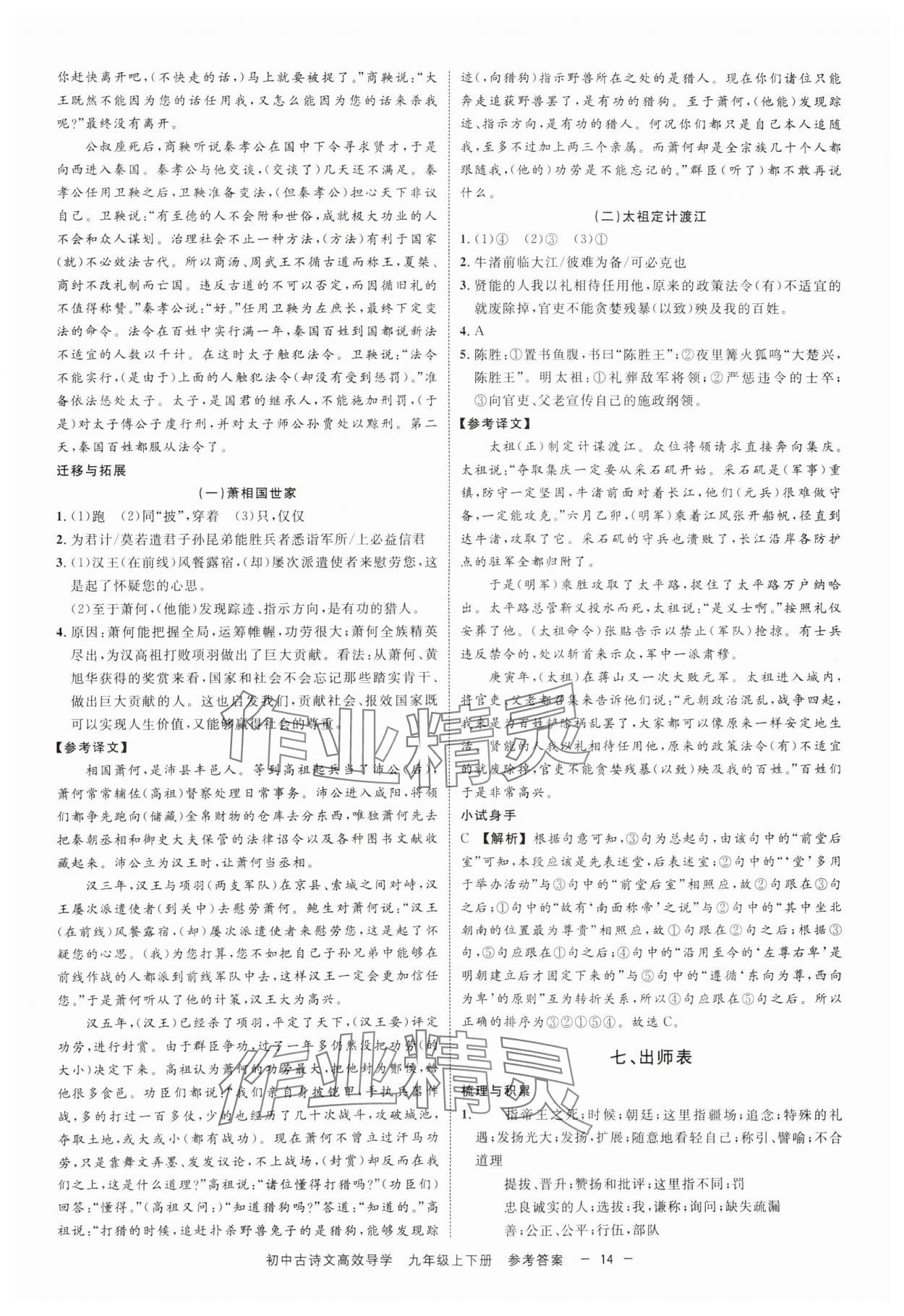 2024年古詩文高效導(dǎo)學(xué)九年級(jí)語文全一冊(cè)人教版 參考答案第13頁