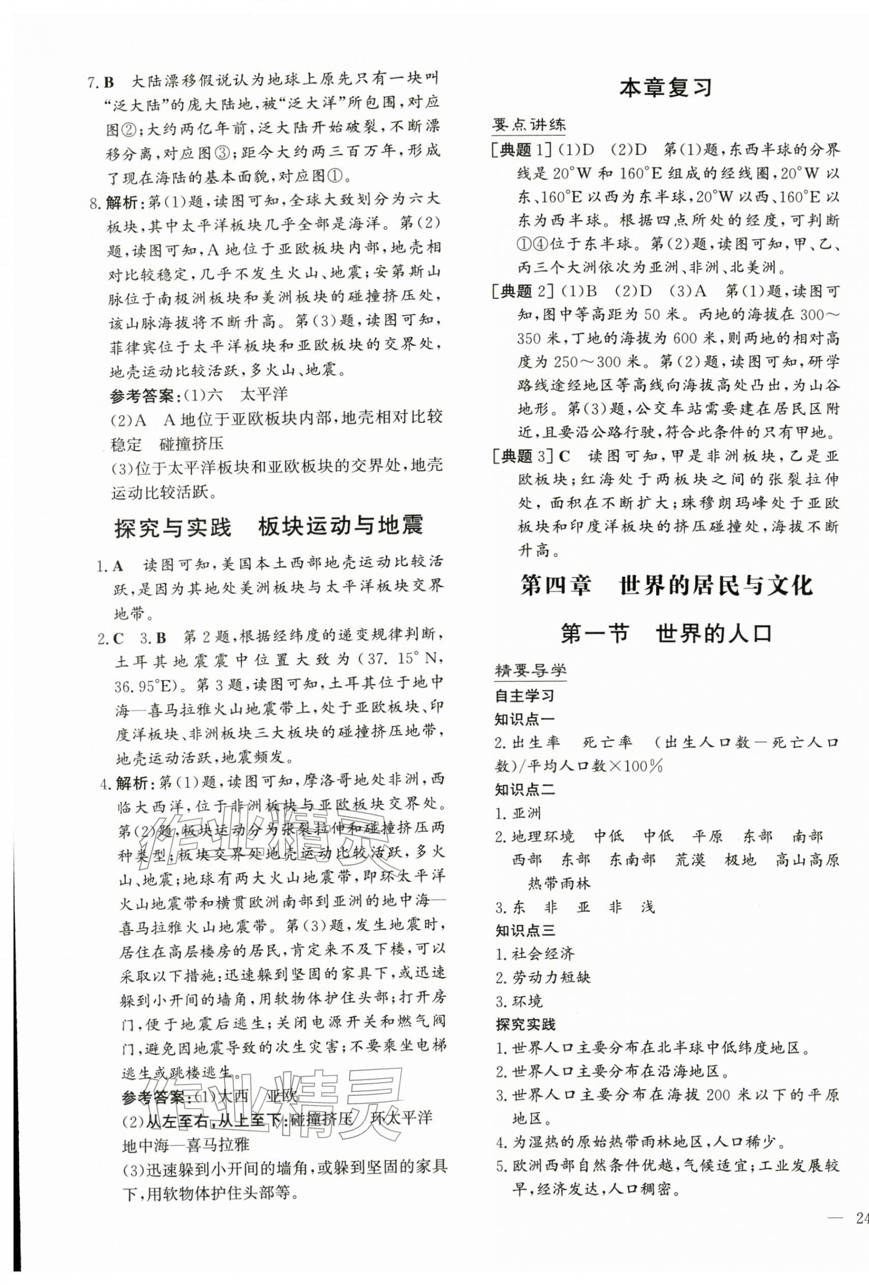 2025年学习与评价陕西七年级地理上册湘教版 第7页