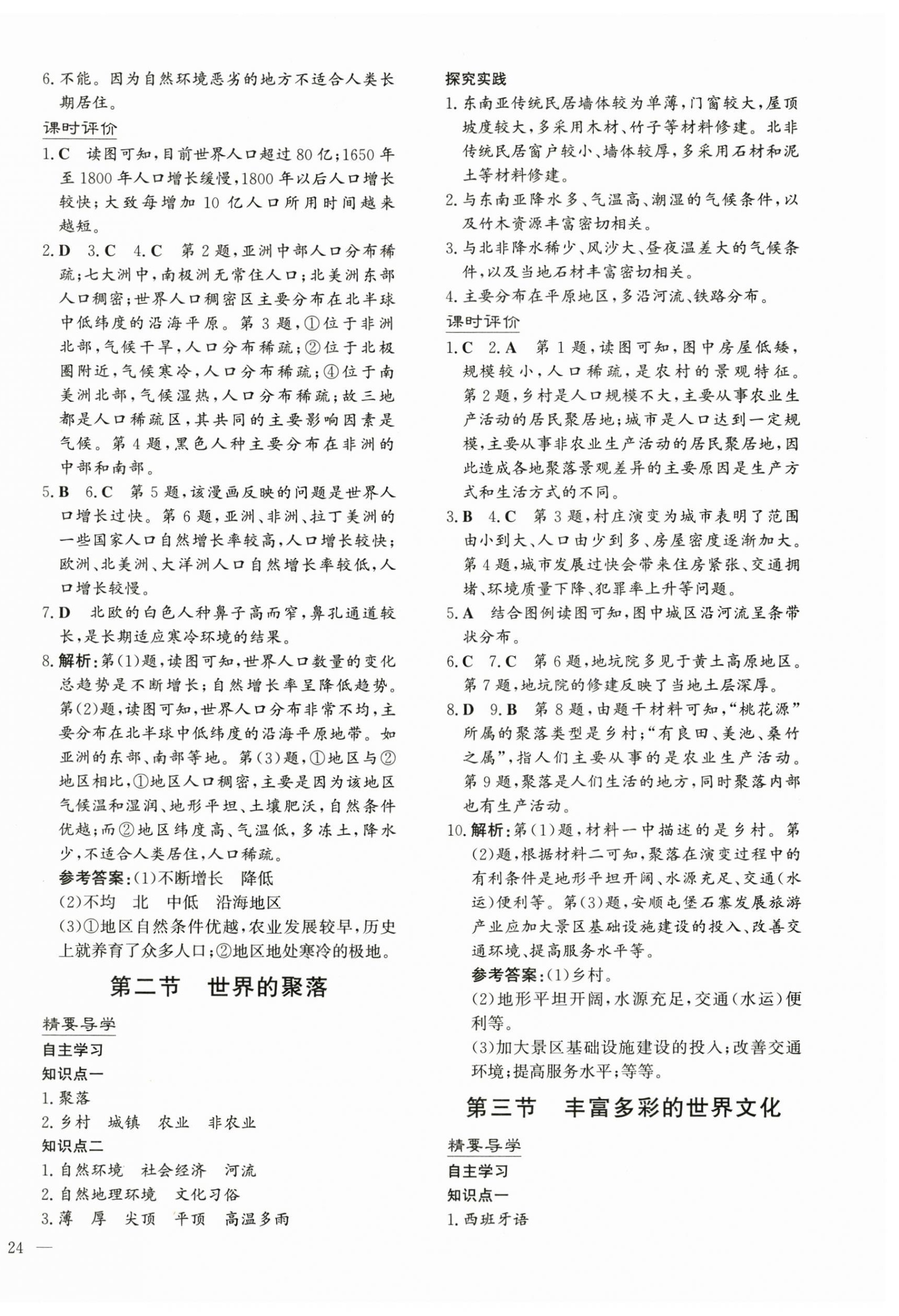 2025年学习与评价陕西七年级地理上册湘教版 第8页