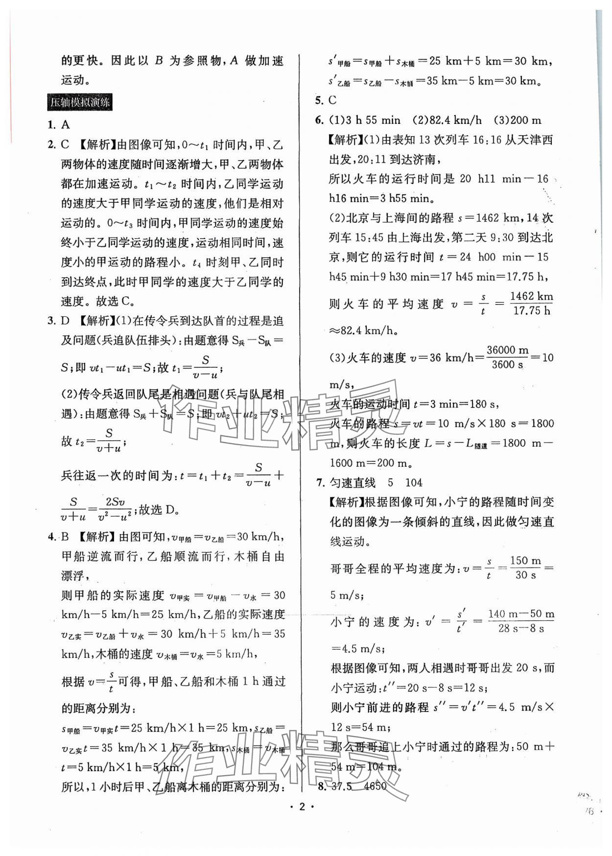2024年金钥匙中考压轴题科学 参考答案第2页