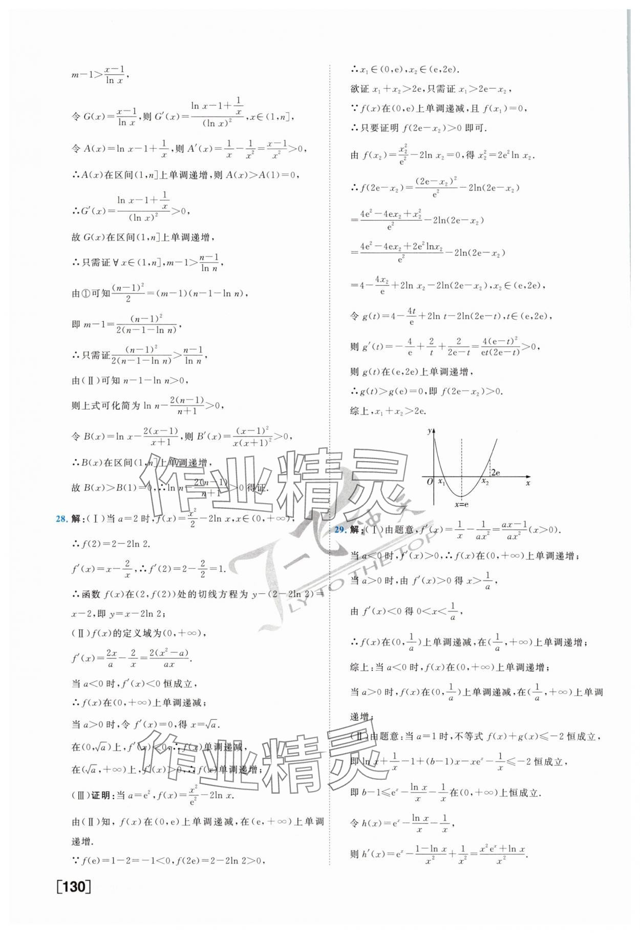 2025年一飛沖天高考專題分類高三數(shù)學(xué) 第30頁