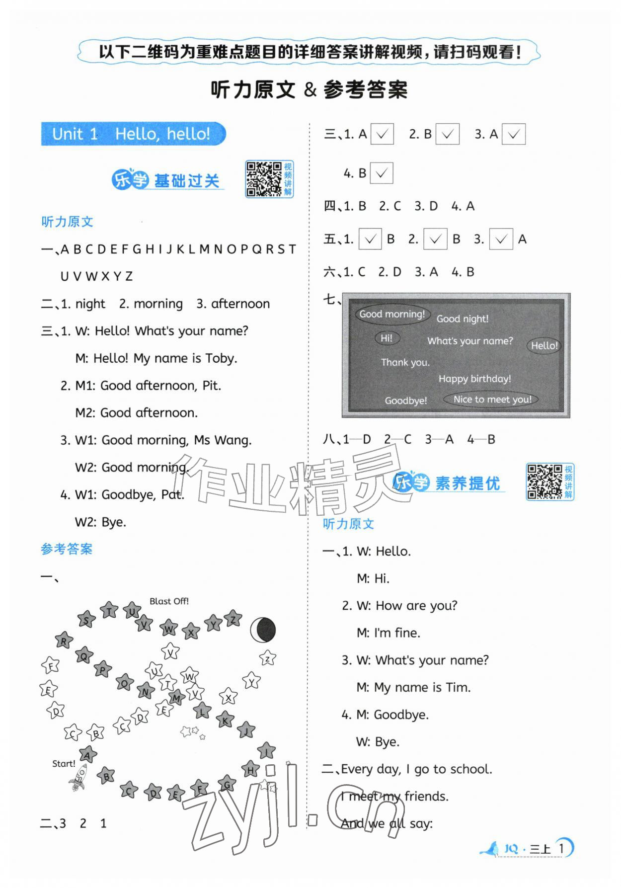 2026年阳光同学素养学练评三年级英语上册剑桥版武汉专版&nbsp;参考答案第1页