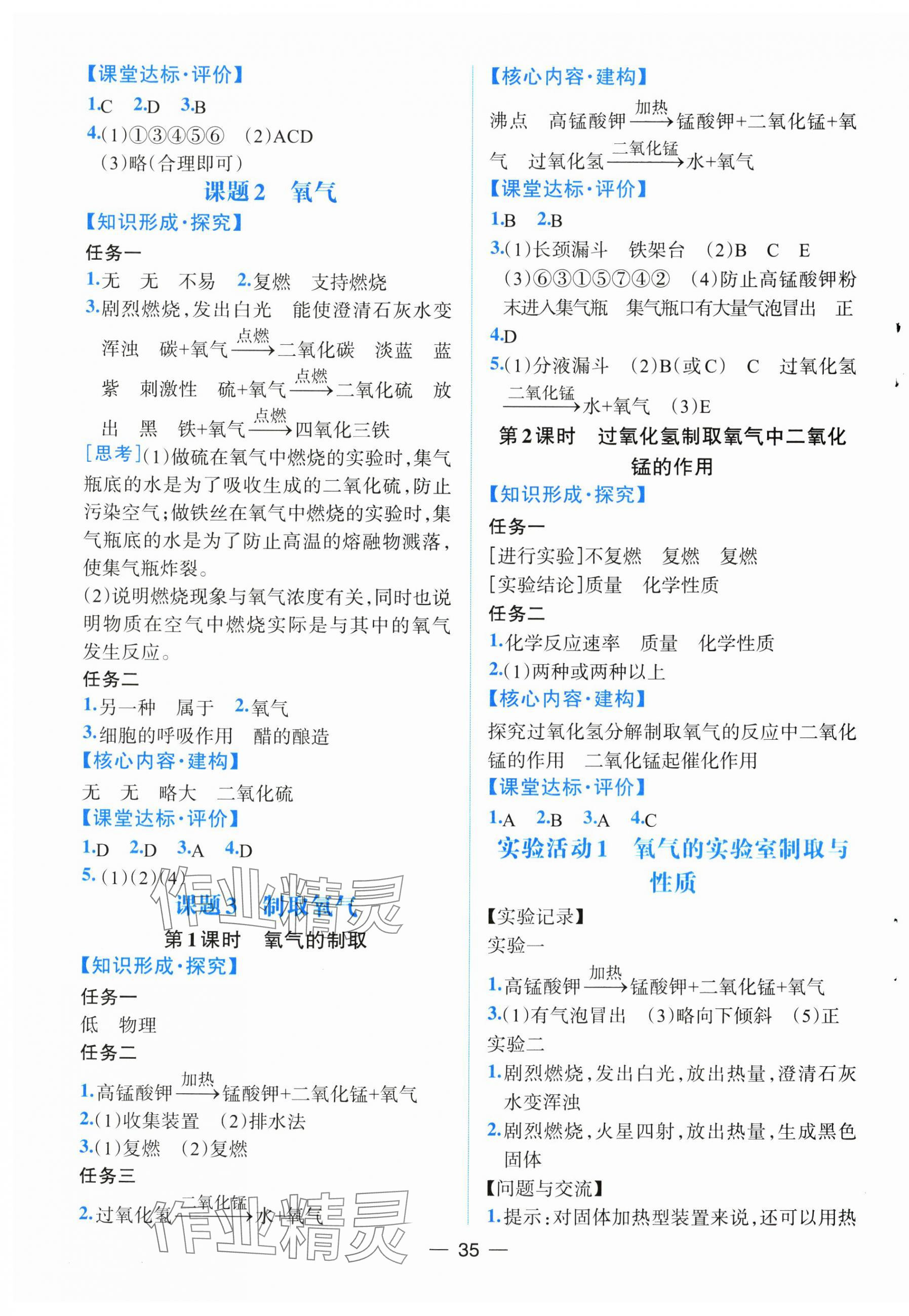 2025年人教金學典同步解析與測評九年級化學上冊人教版云南專版&nbsp;第3頁