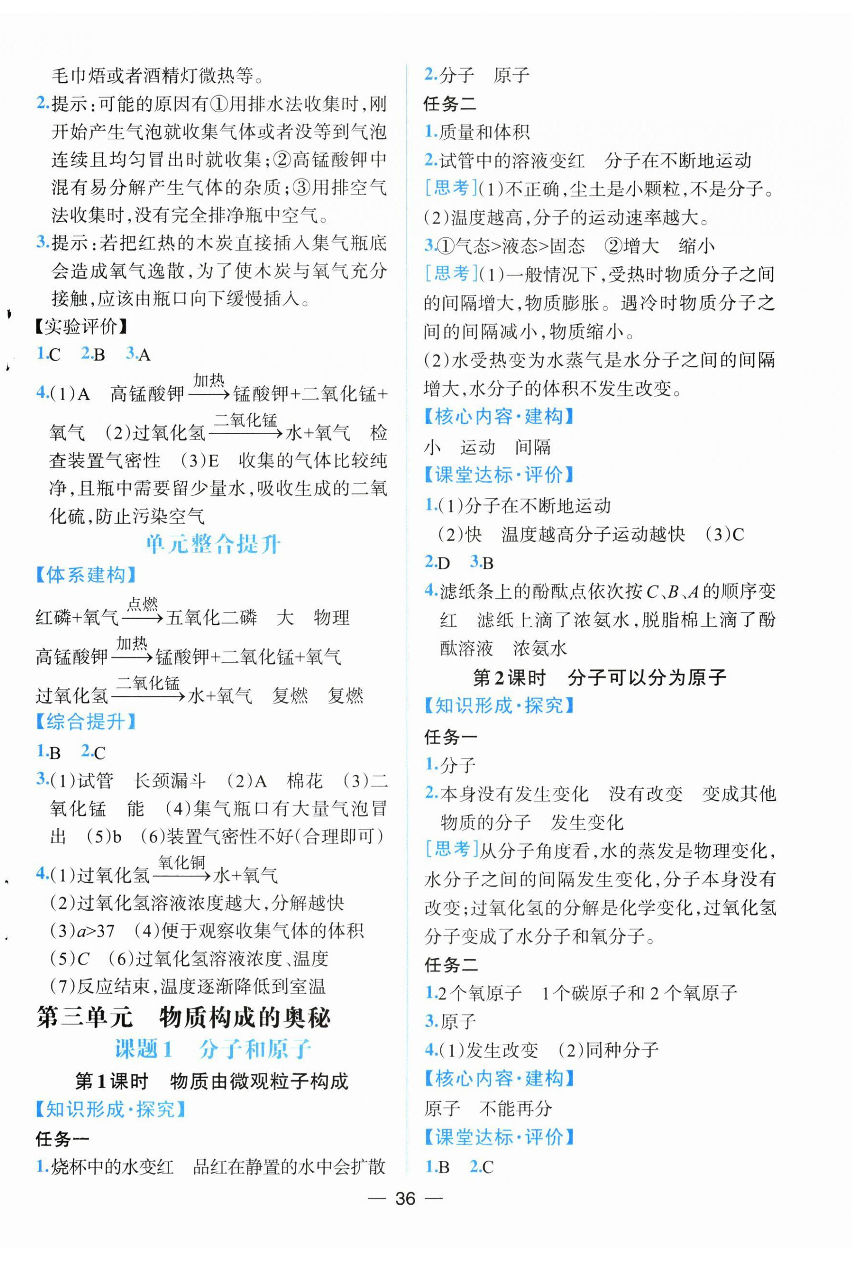 2025年人教金學(xué)典同步解析與測(cè)評(píng)九年級(jí)化學(xué)上冊(cè)人教版云南專版&nbsp;第4頁