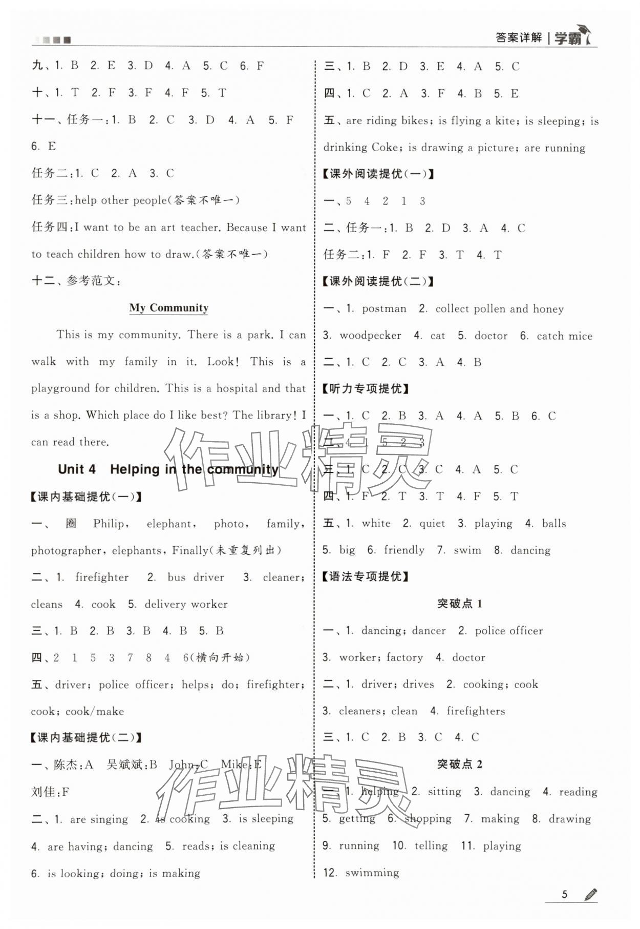 2025年学霸四年级英语上册人教版 第5页