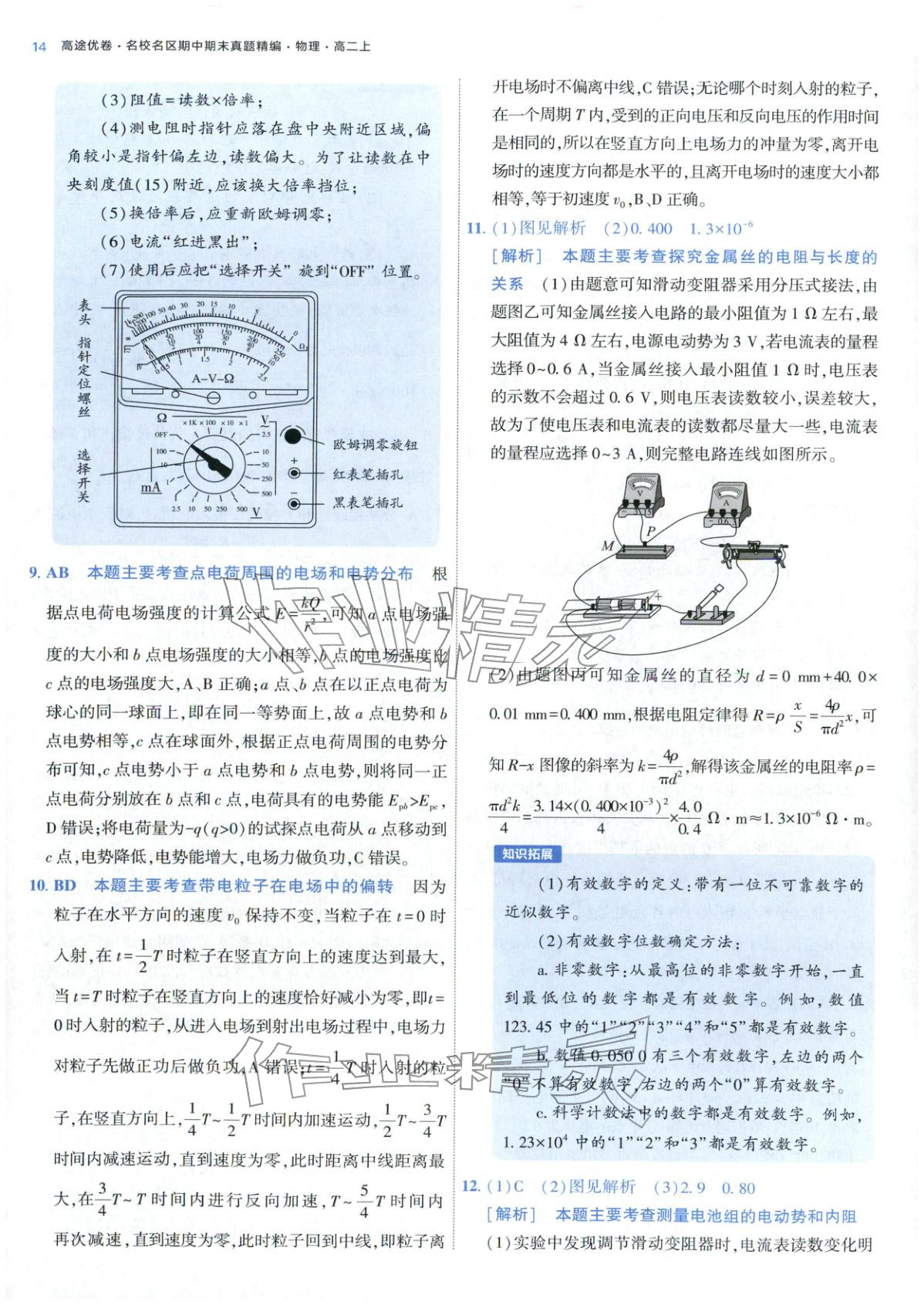 2025年期中期末名校名区真题精编高二物理上册人教版&nbsp;参考答案第14页