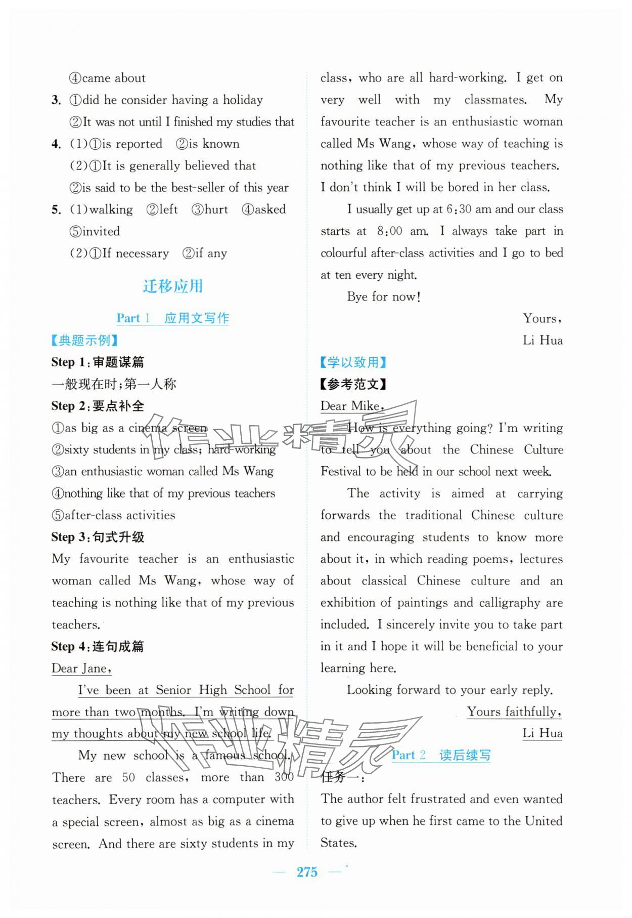 2025年新编高中同步作业高中英语必修第一册北师大版 参考答案第5页