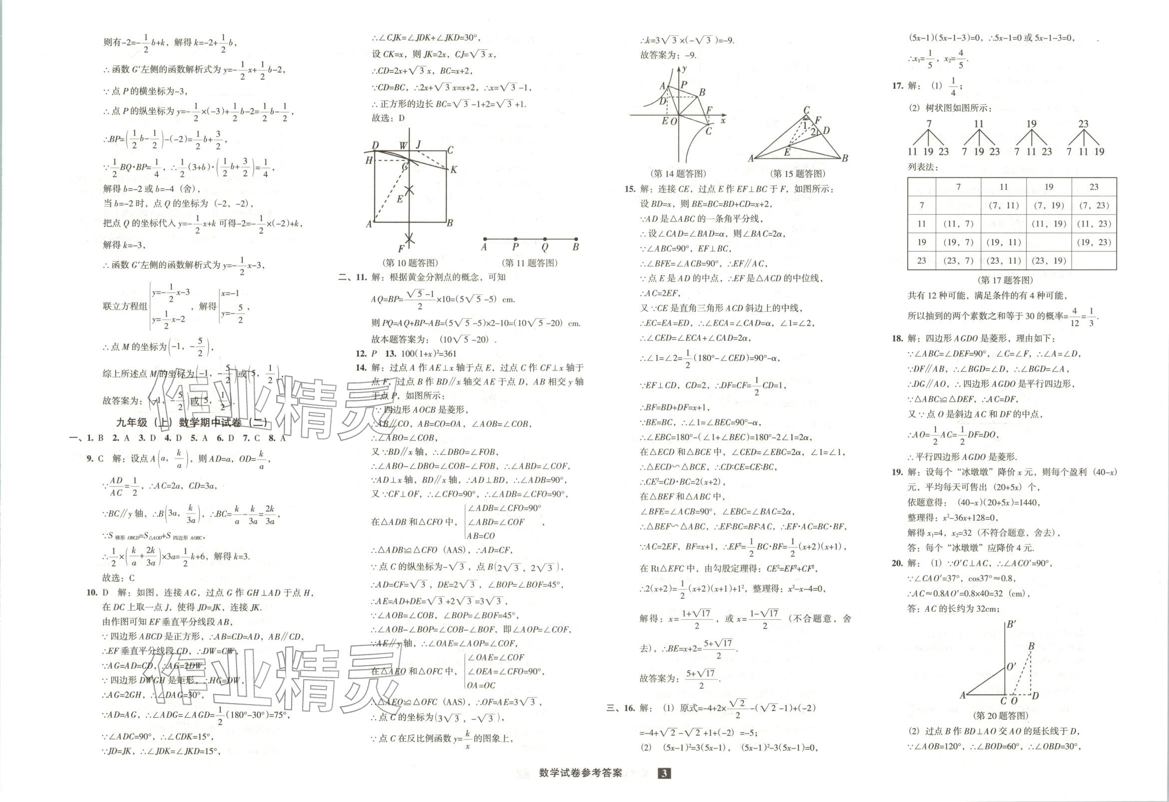 2026年期末提分必刷卷阳光出版社九年级数学上册北师大版 第2页