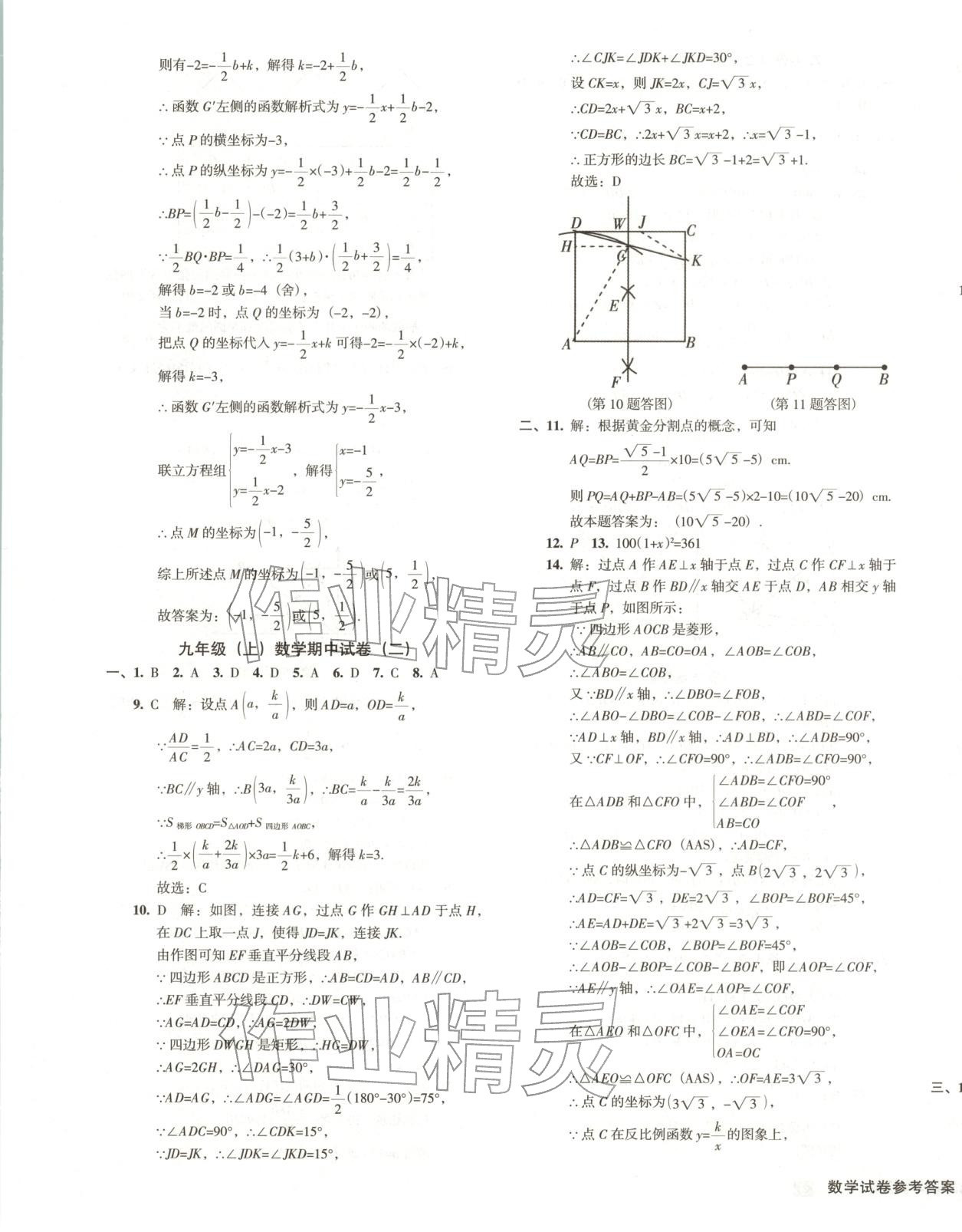 2026年期末提分必刷卷陽光出版社九年級數學上冊北師大版&nbsp;第5頁
