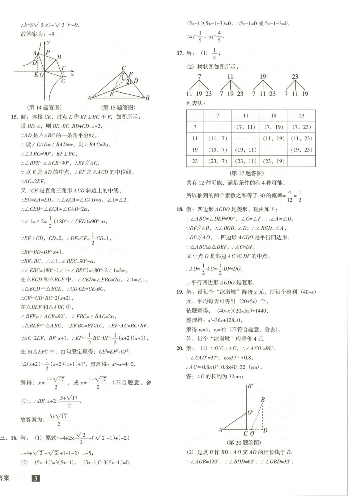 2026年期末提分必刷卷陽光出版社九年級數學上冊北師大版&nbsp;第6頁