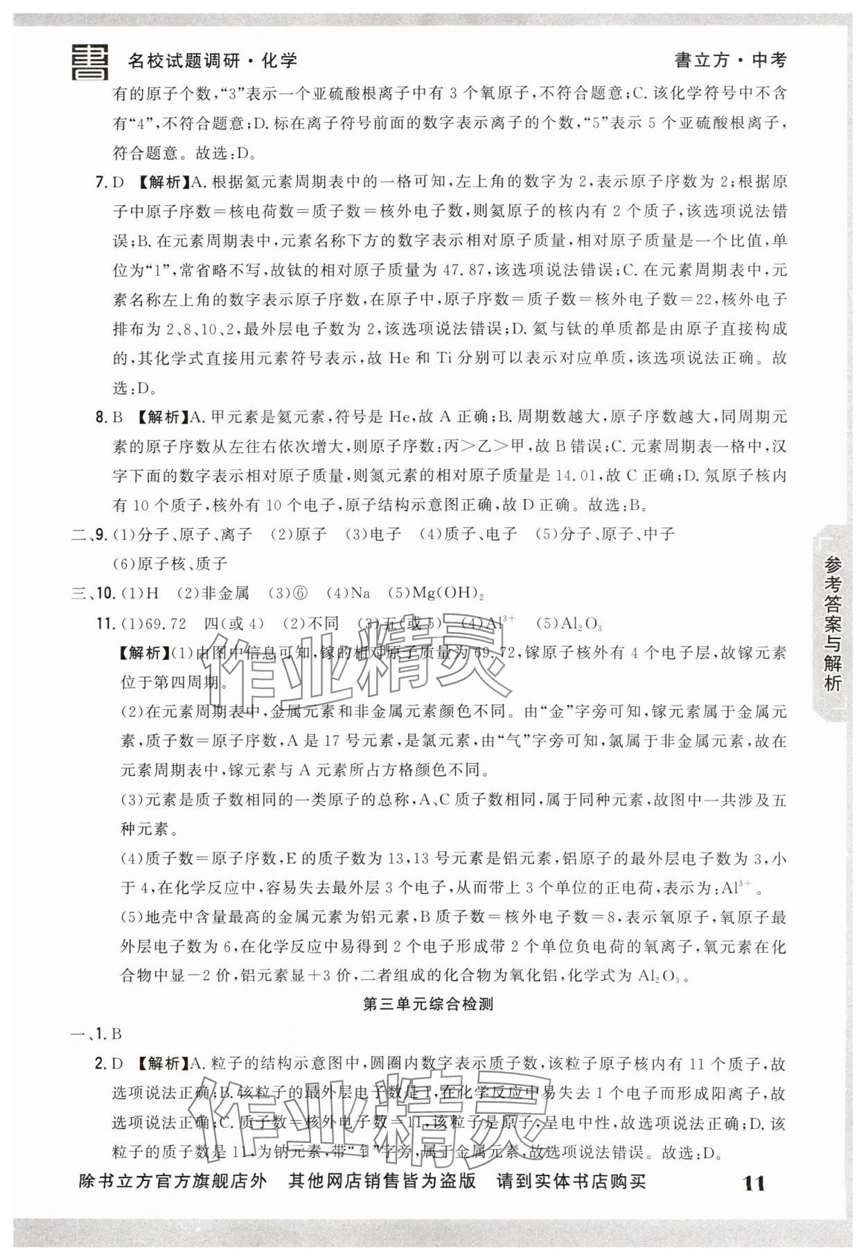 2025年名校試題調研中考總復習化學 第11頁