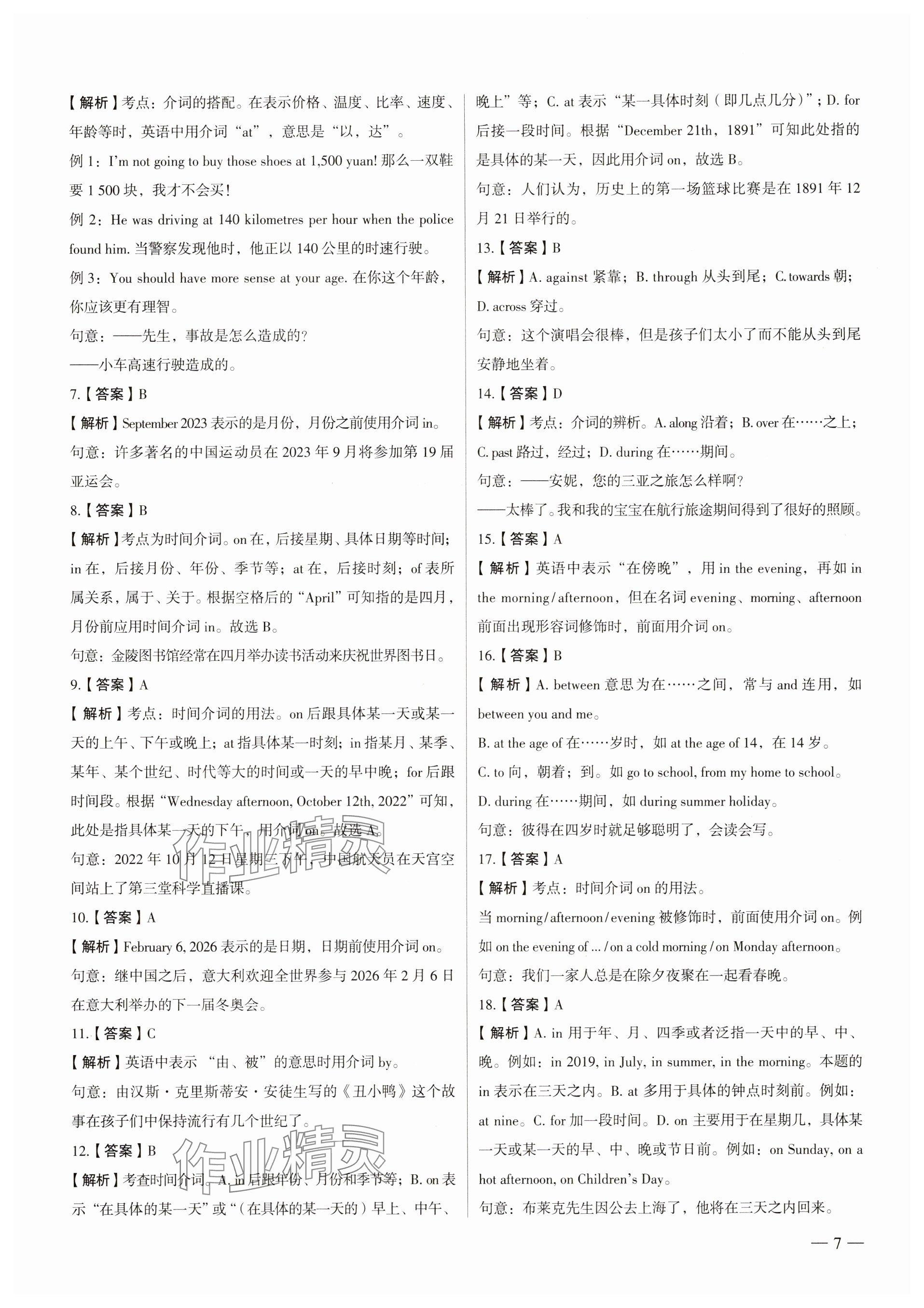 2025年南京市各區三年中考模擬卷分類詳解英語 參考答案第7頁