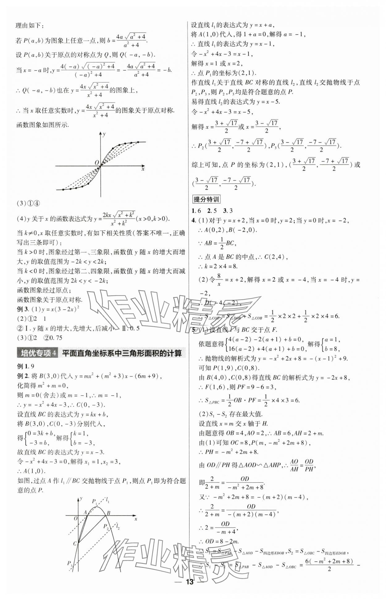 2024年江西中考帮数学&nbsp;第13页