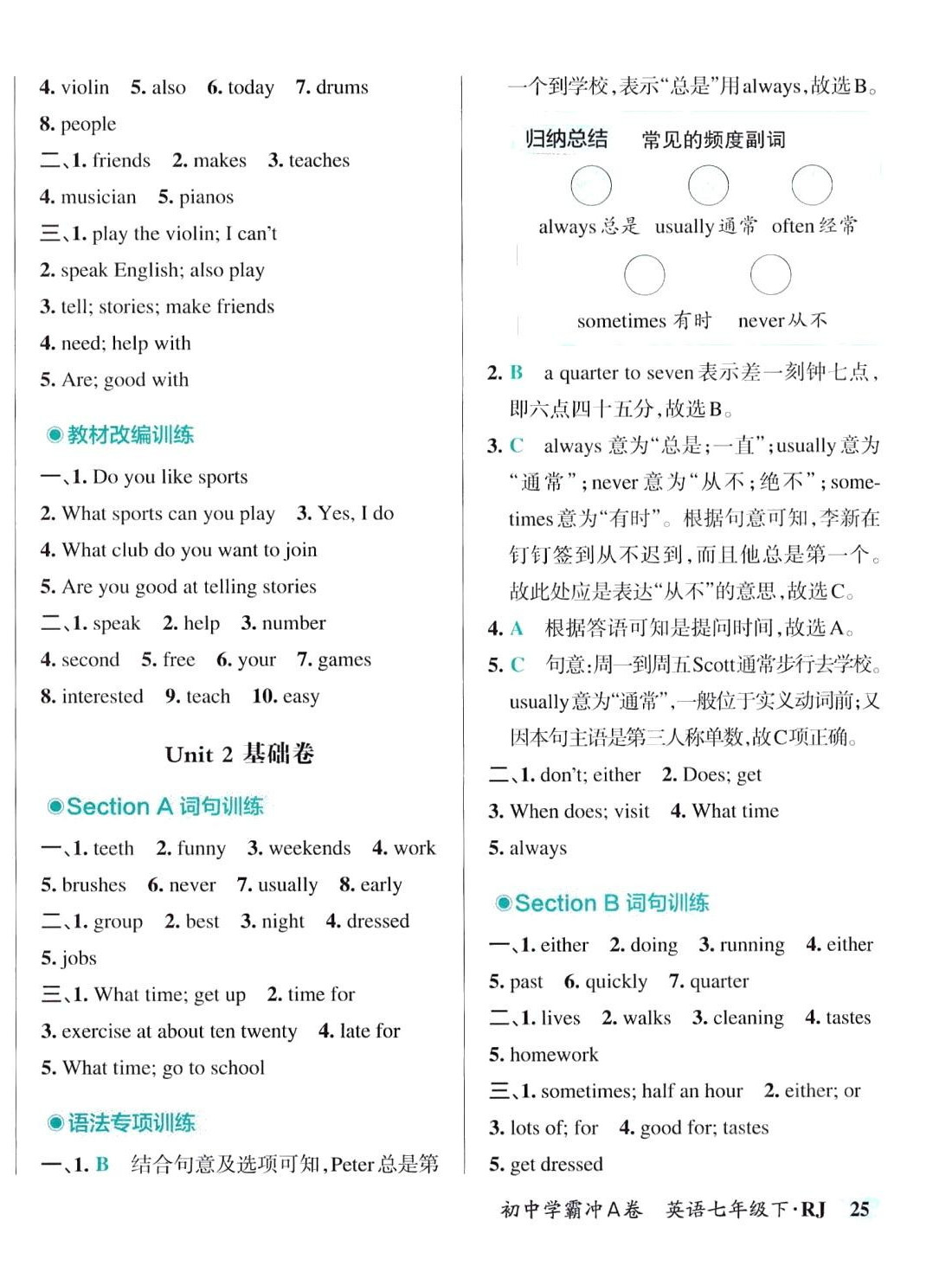 2024年初中学霸冲A卷七年级英语下册人教版 第2页