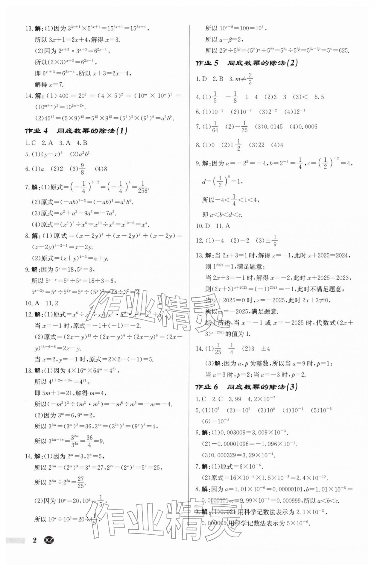 2026年啟東中學(xué)作業(yè)本七年級(jí)數(shù)學(xué)下冊(cè)蘇科版徐州專(zhuān)版&nbsp;第2頁(yè)