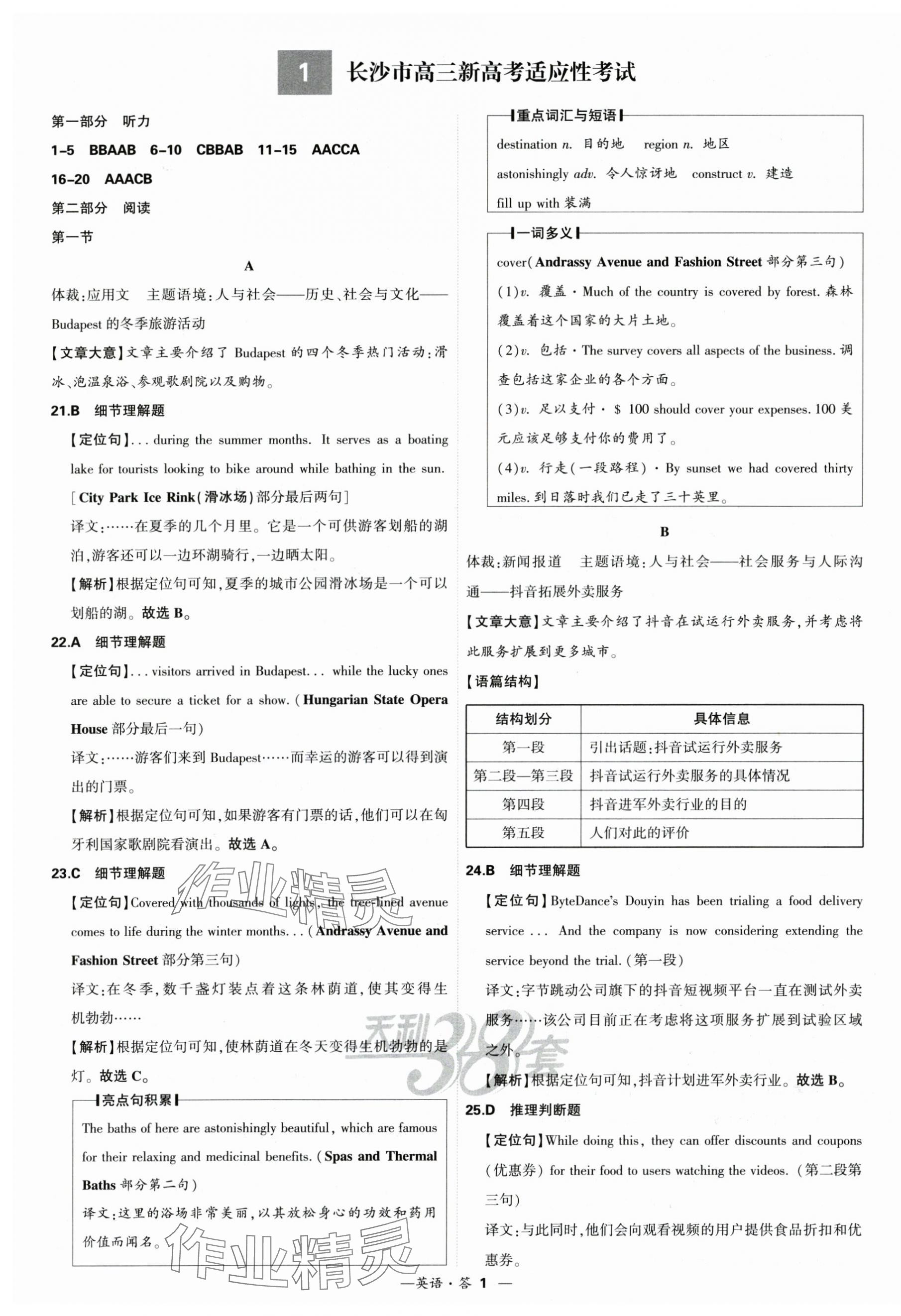 2025年高考模擬試題匯編高中英語 第1頁