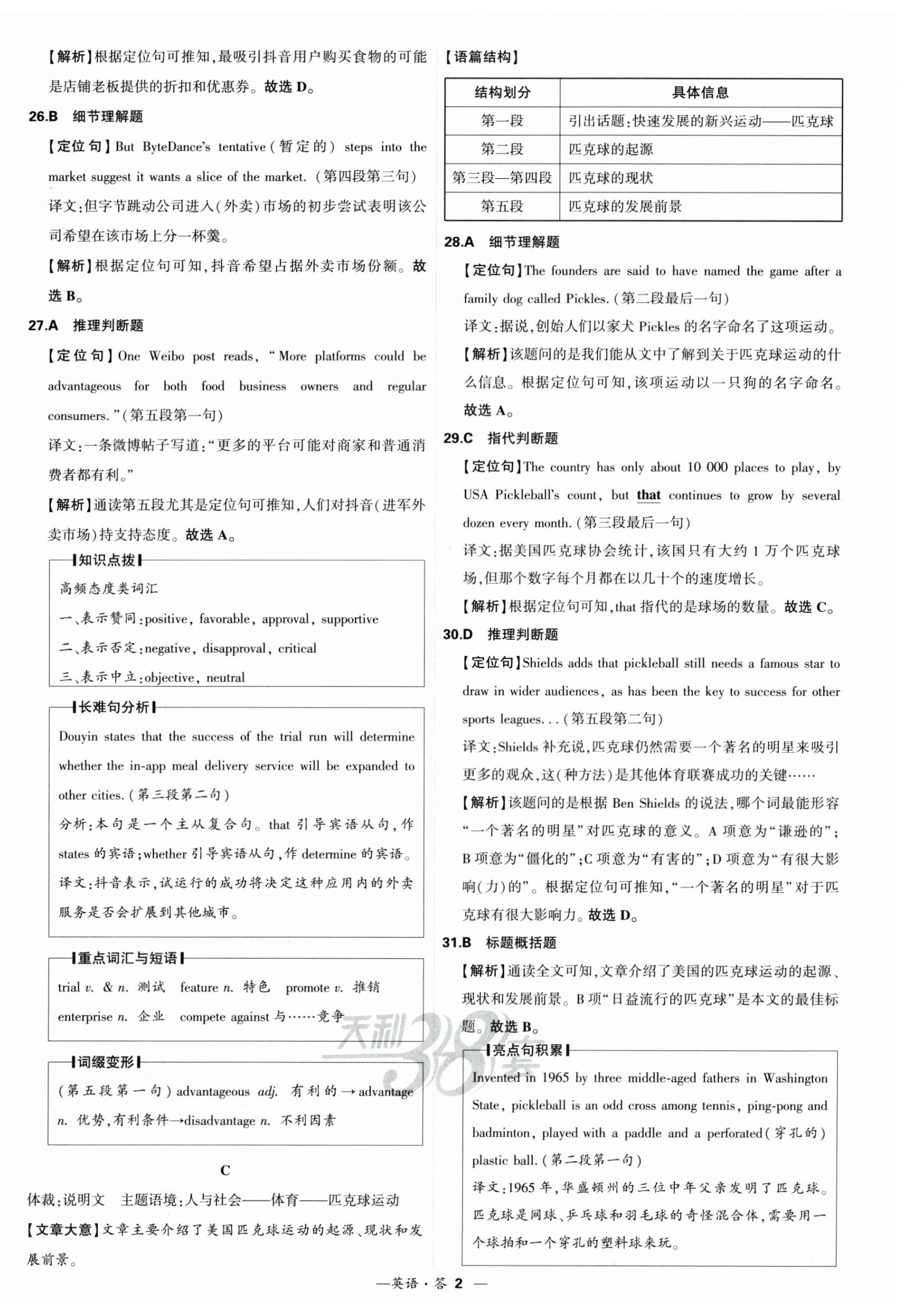 2025年高考模拟试题汇编高中英语 第2页