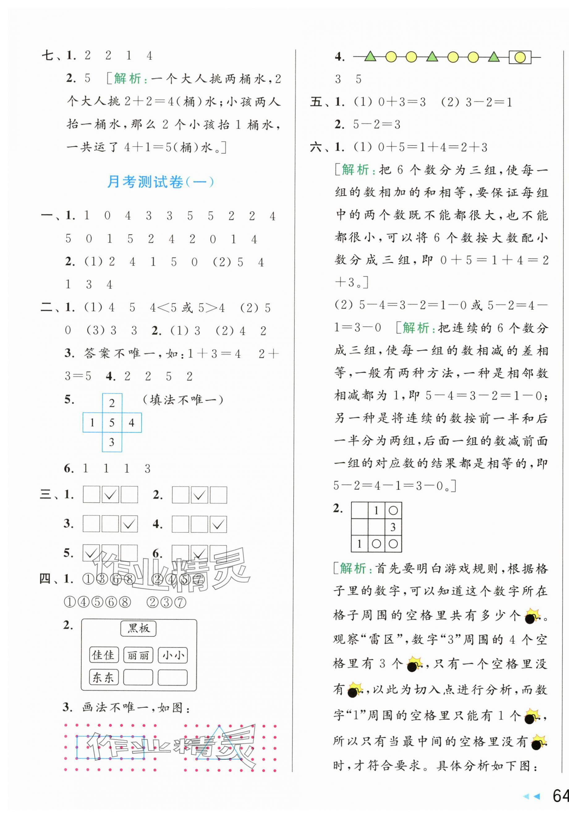 2024年亮點給力大試卷一年級數(shù)學(xué)上冊蘇教版 第3頁