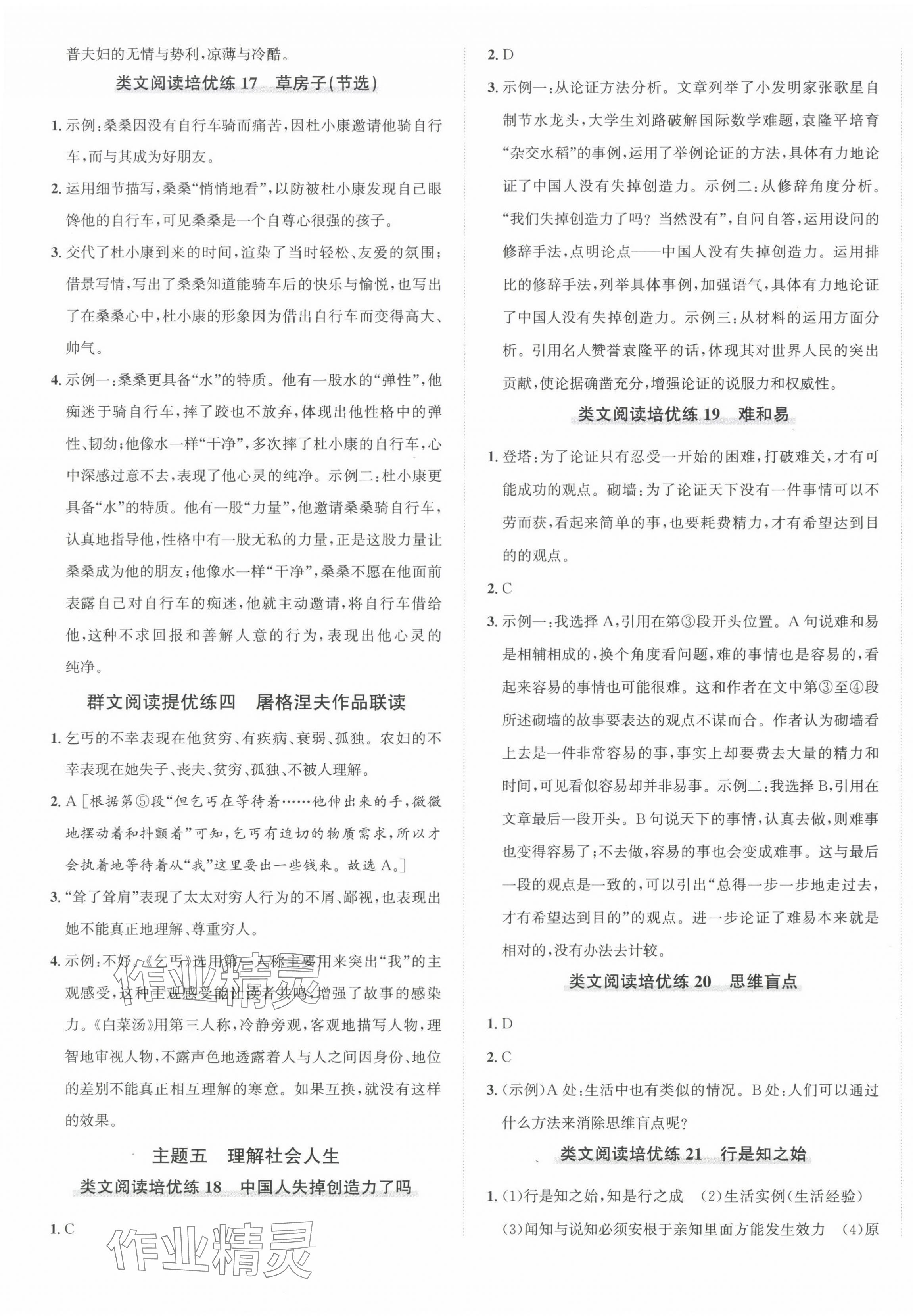 2024年優(yōu)加攻略九年級(jí)語(yǔ)文全一冊(cè)人教版 第9頁(yè)