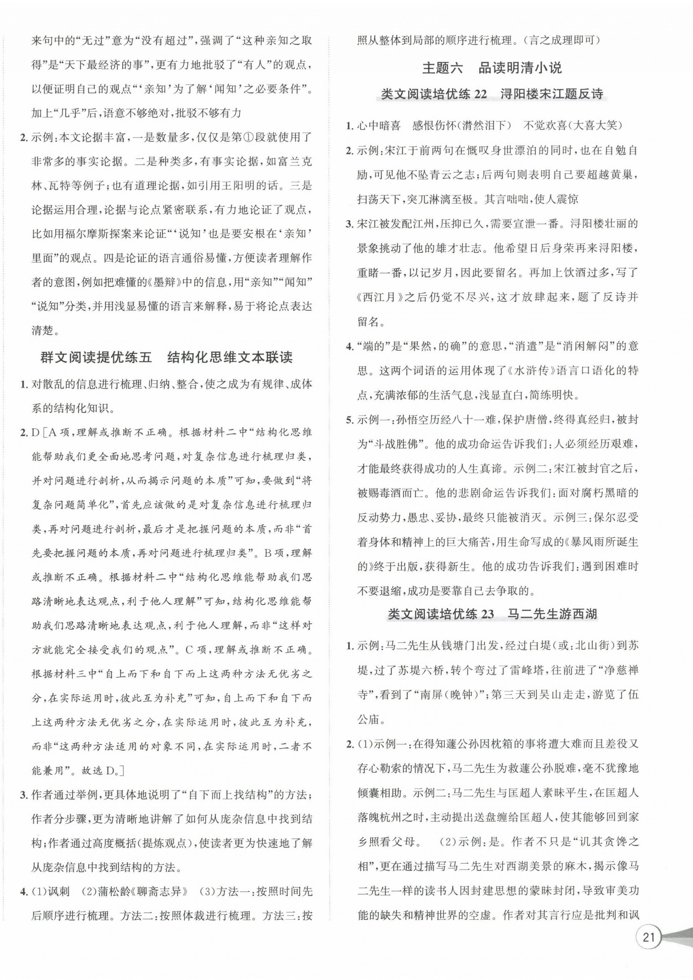 2024年優(yōu)加攻略九年級(jí)語文全一冊(cè)人教版 第10頁