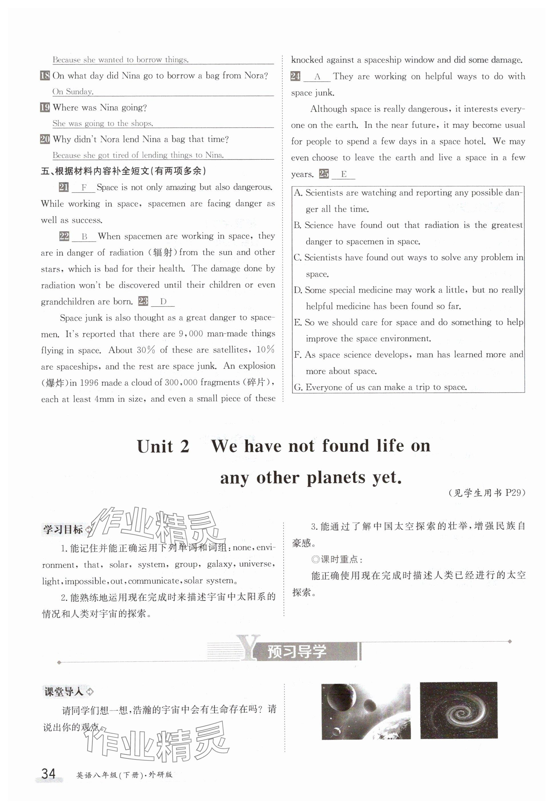 2024年金太阳导学案八年级英语下册外研版 参考答案第34页