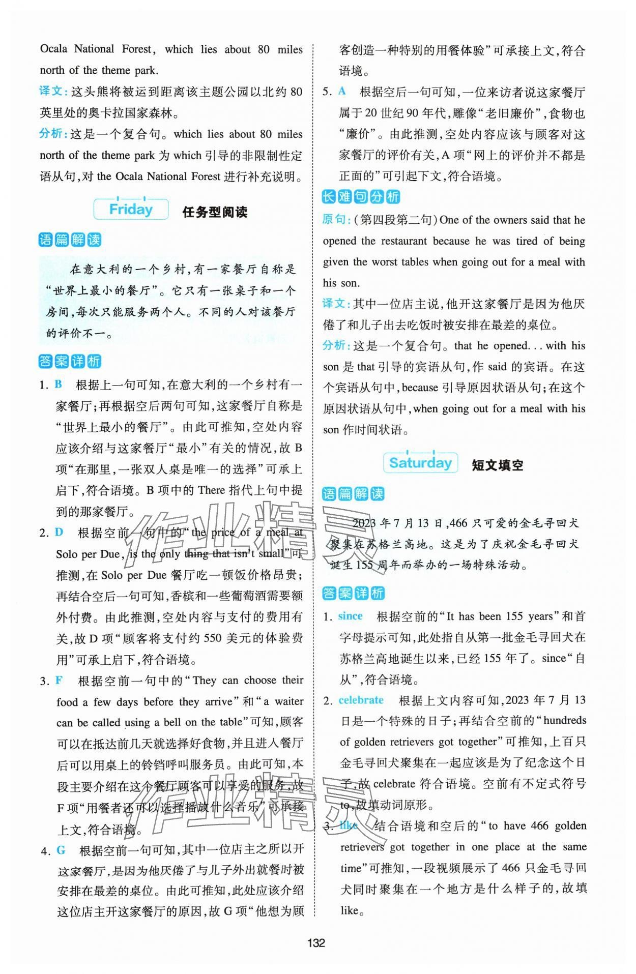 2024年熱考英語時文中考人教版 參考答案第10頁