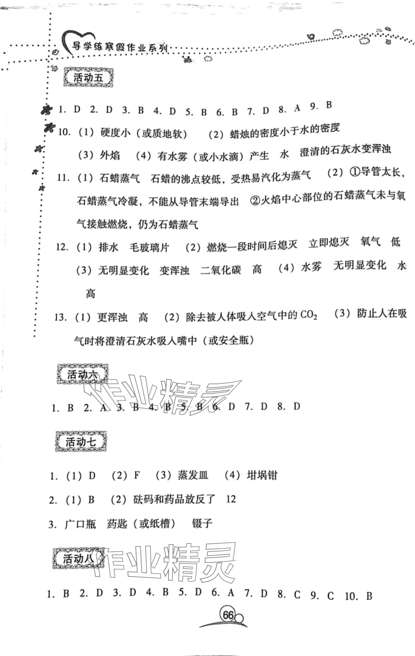 2024年导学练寒假作业云南教育出版社九年级化学 第2页