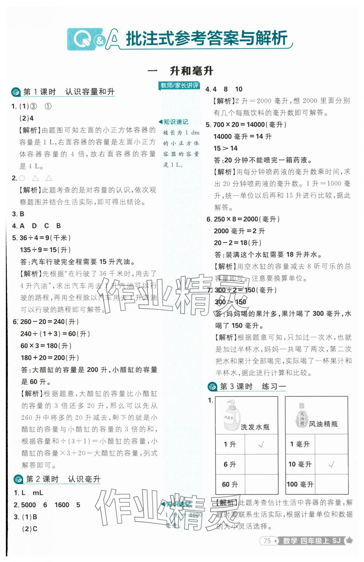 2025年小學(xué)必刷題四年級數(shù)學(xué)上冊蘇教版 第1頁