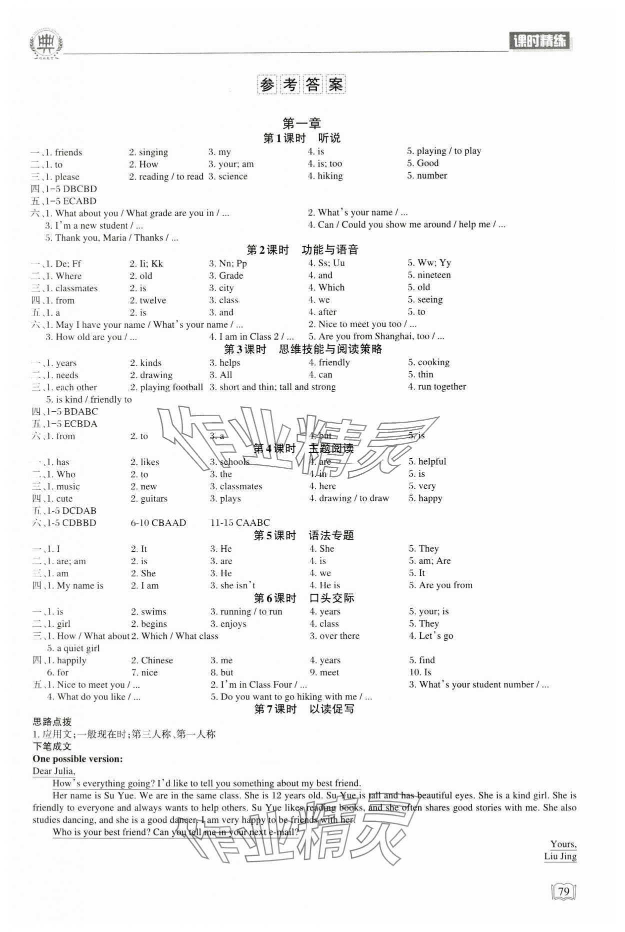 2024年课堂在线七年级英语上册仁爱版 第1页