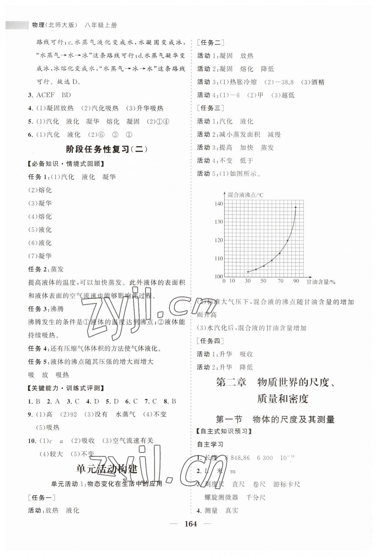 2023年新課程同步練習(xí)冊八年級物理上冊北師大版 第6頁