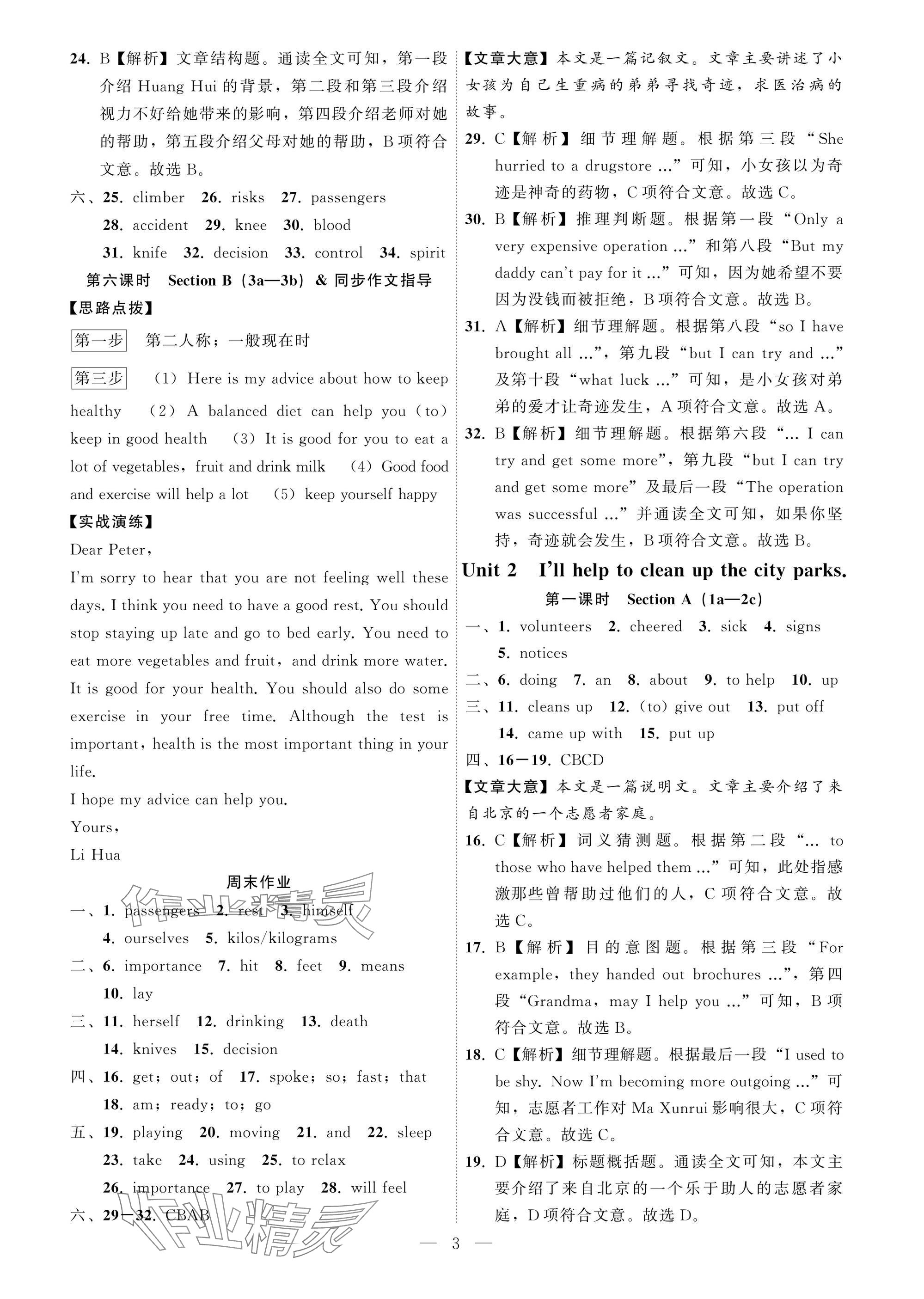 2025年名師面對面學科素養評價八年級英語下冊人教版 參考答案第3頁