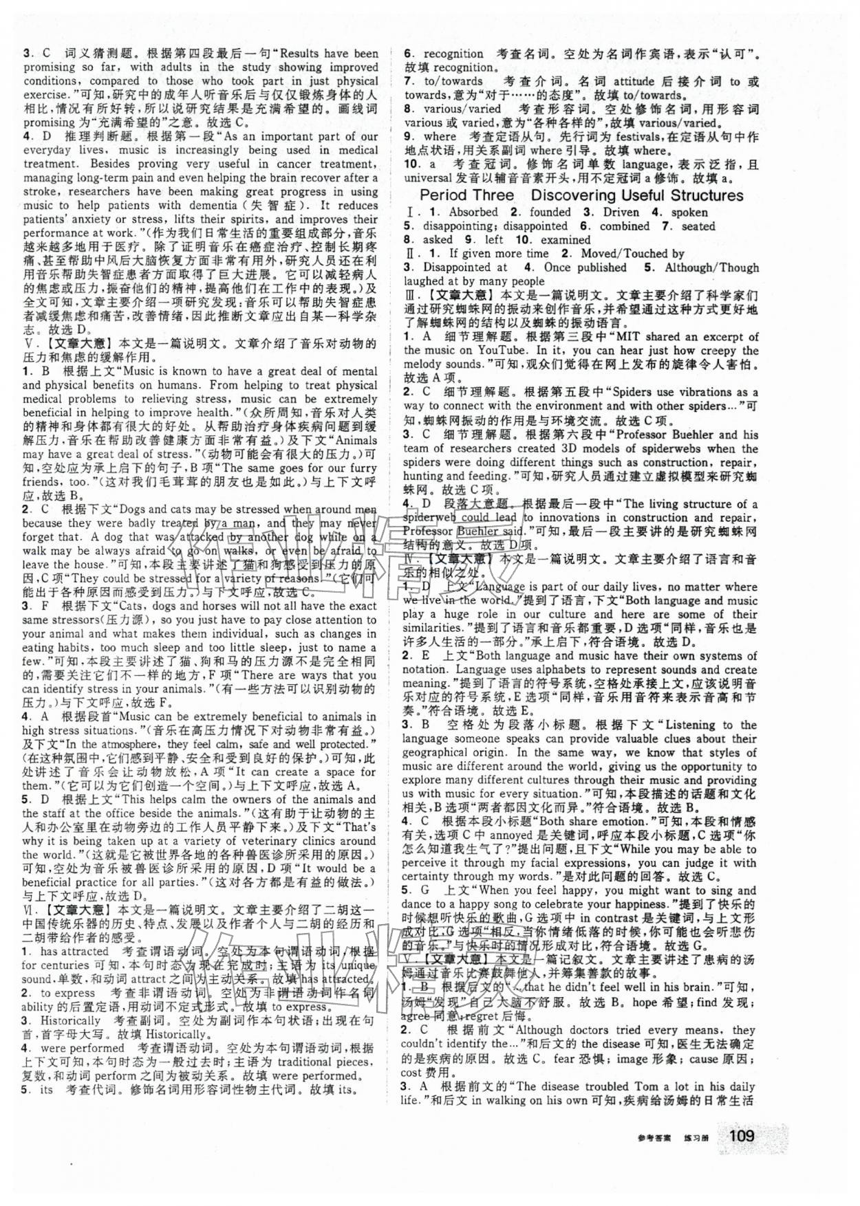 2025年全品學(xué)練考高中英語必修第二冊(cè)人教版&nbsp;第19頁