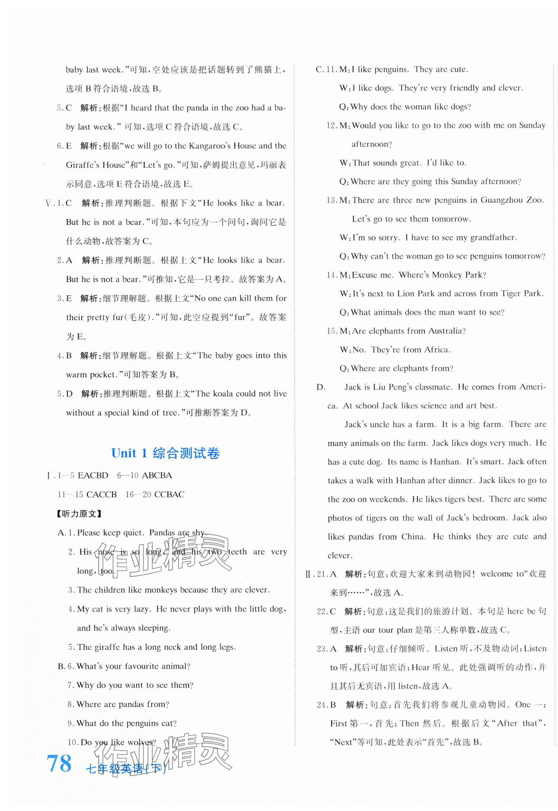 2025年新目標(biāo)檢測同步單元測試卷七年級英語下冊人教版 第3頁