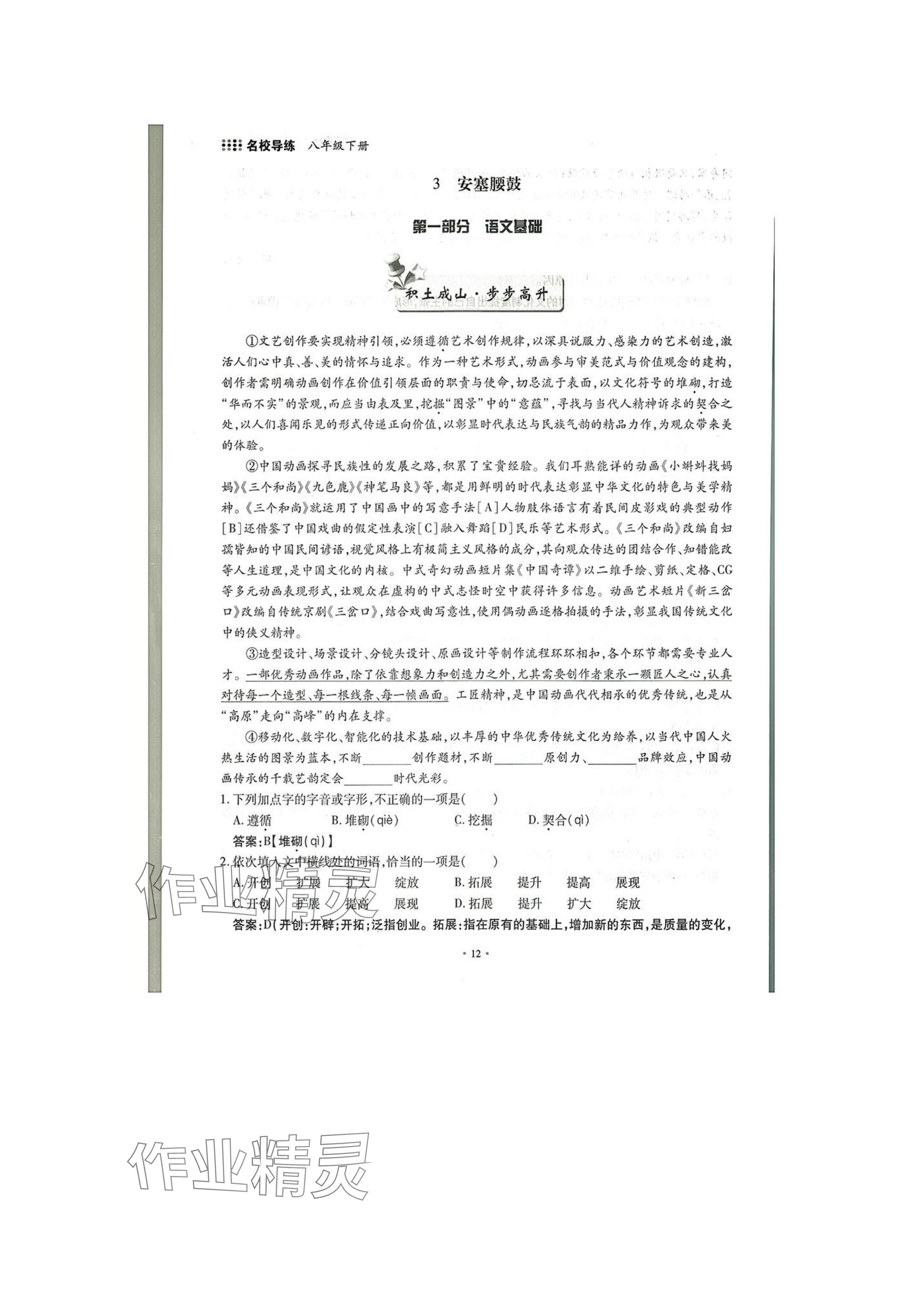 2025年名校導(dǎo)練八年級語文下冊人教版 參考答案第12頁