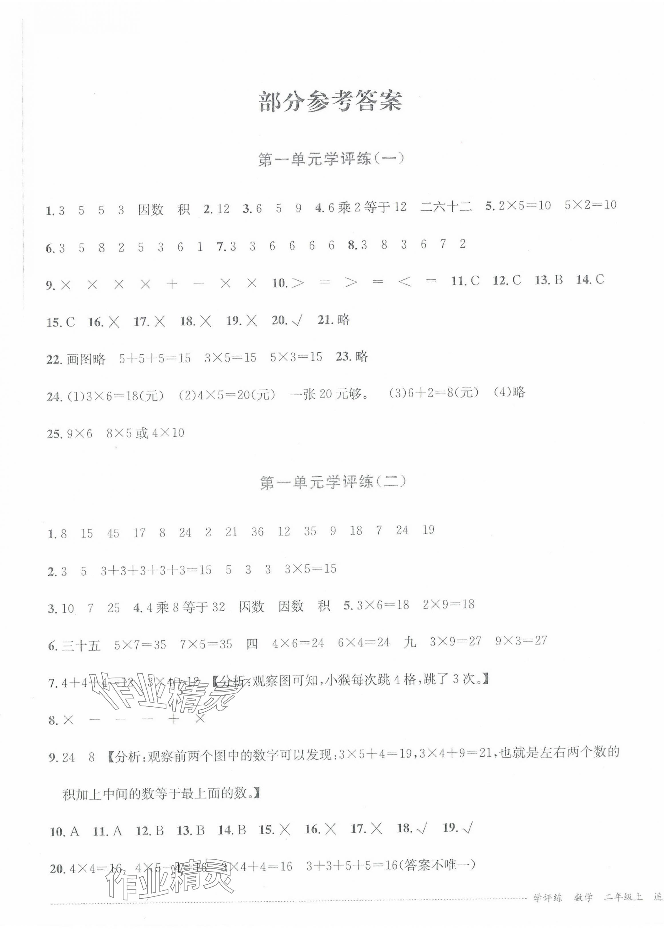 2024年學評練二年級數學上冊西師大版 第1頁