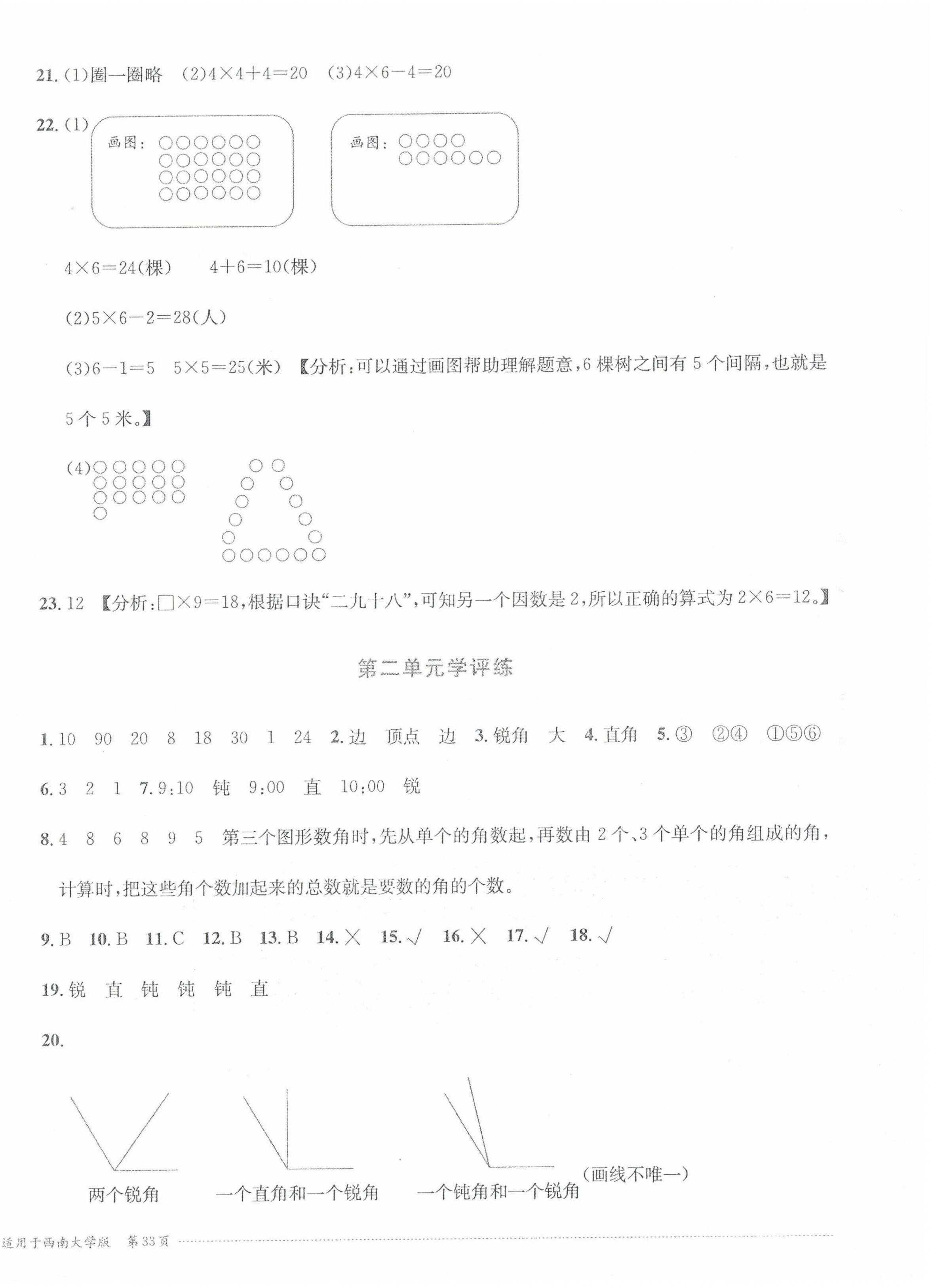 2024年学评练二年级数学上册西师大版 第2页