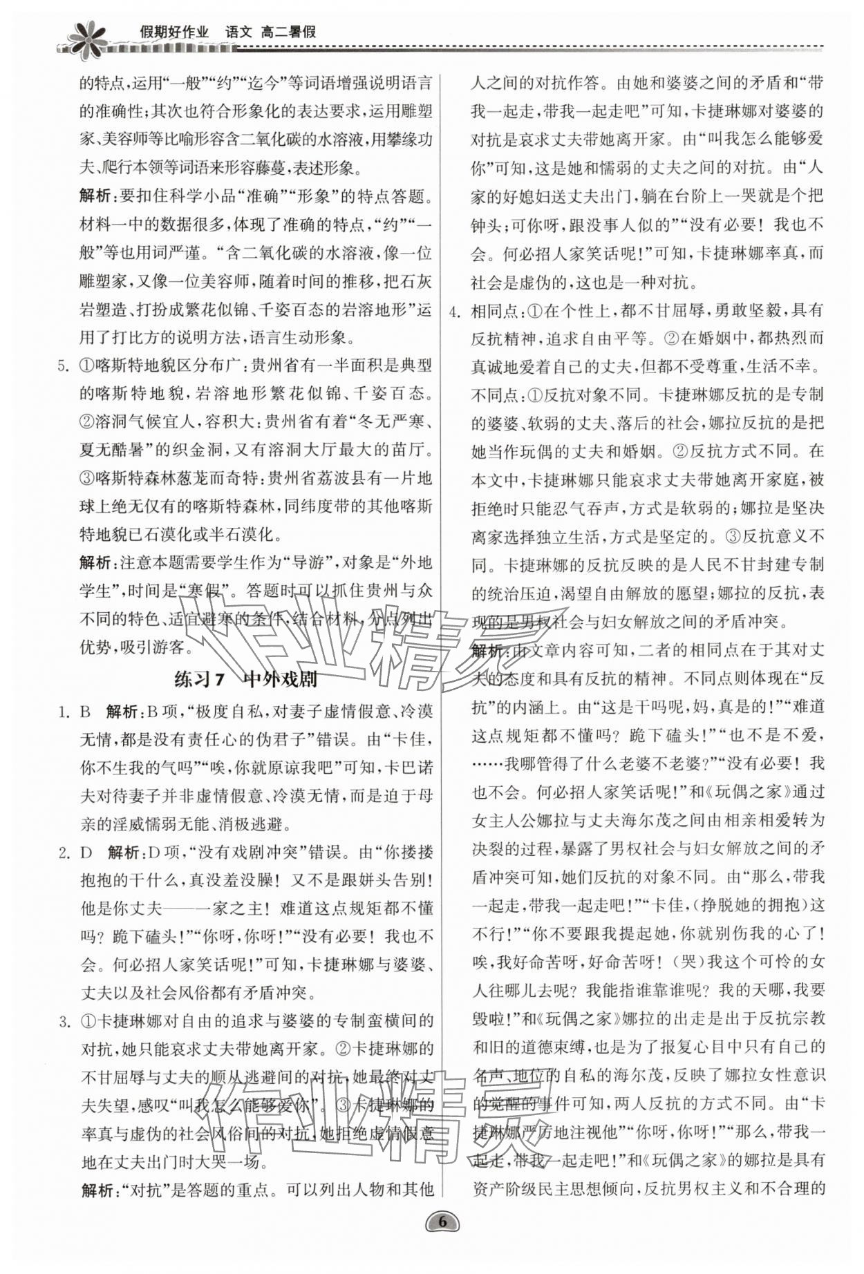 2025年假期好作业暨期末复习暑假高二语文 参考答案第6页